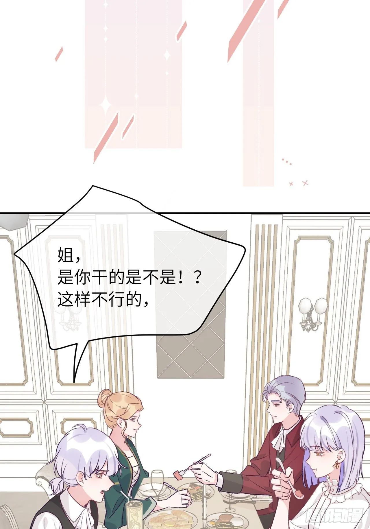 第36话 遣送回血族 第31页