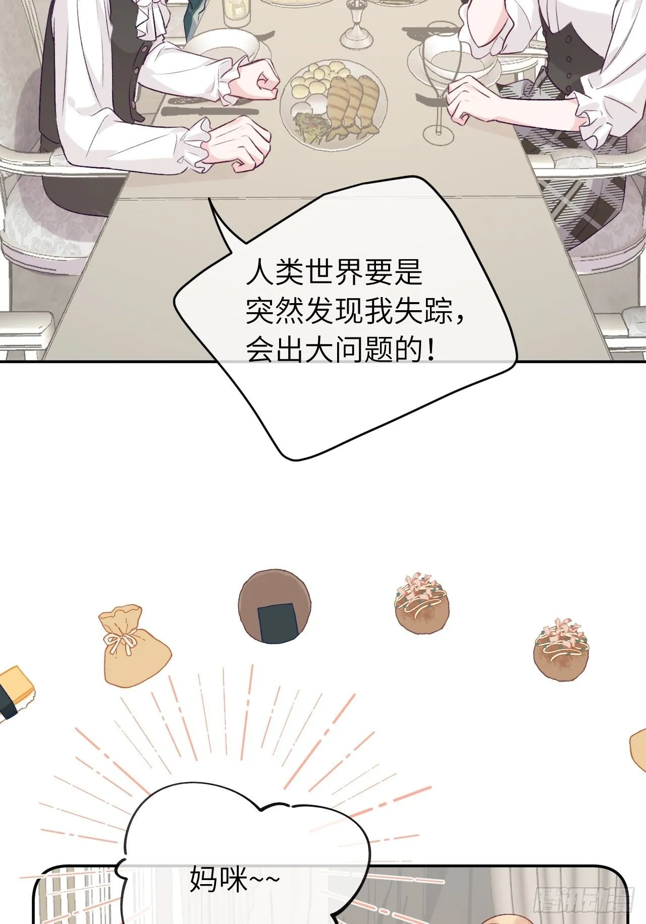 第36话 遣送回血族 第32页