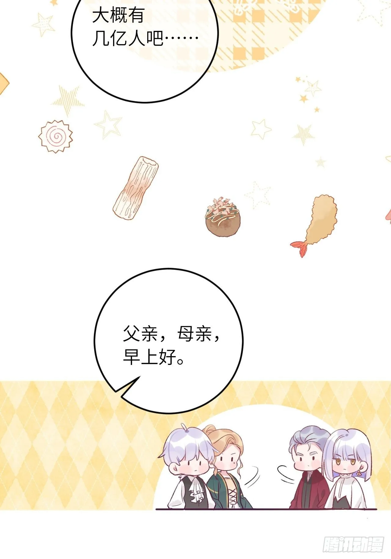 第36话 遣送回血族 第34页