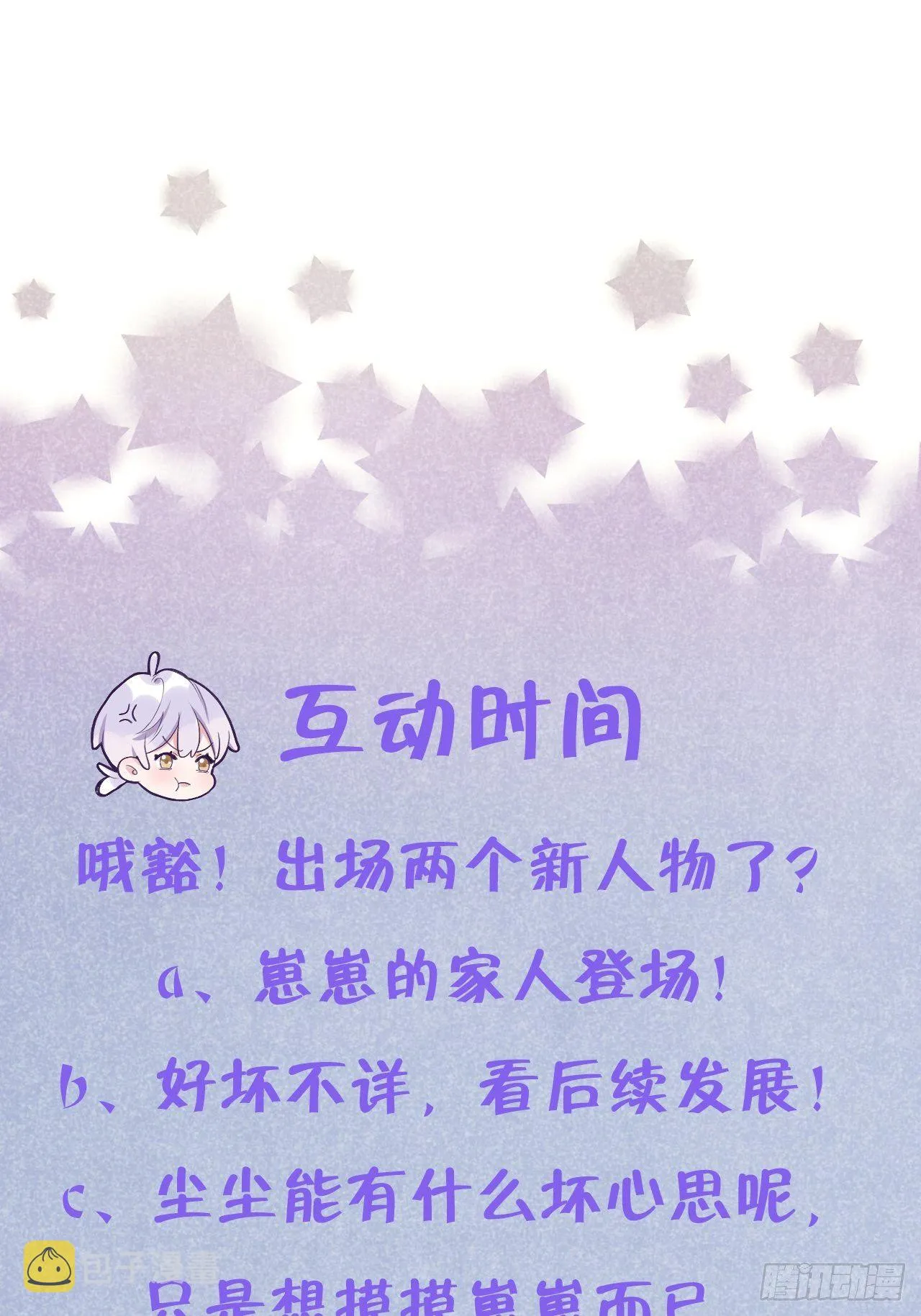 第36话 遣送回血族 第37页