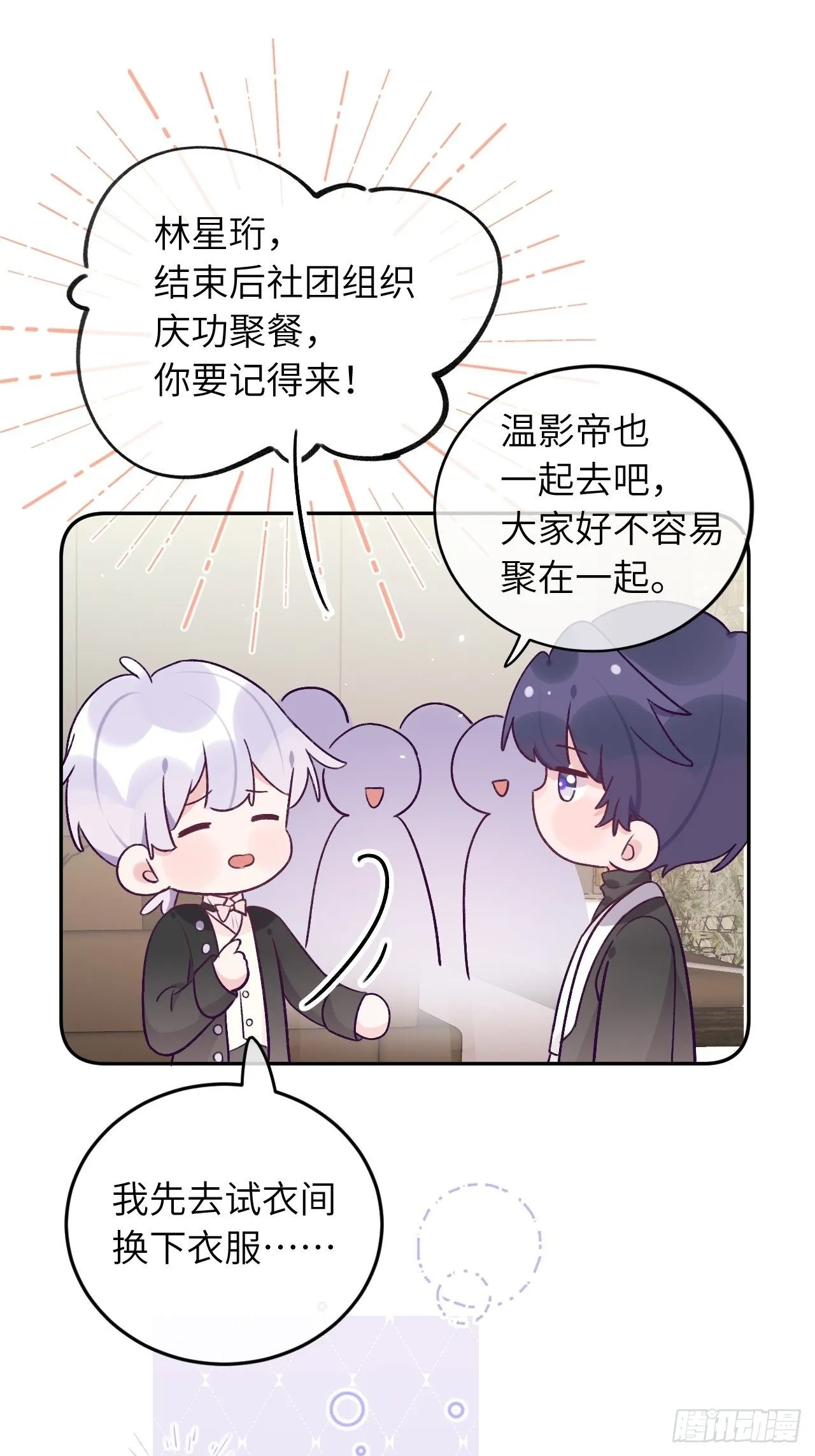 第35话 你扒我衣服干嘛 第3页