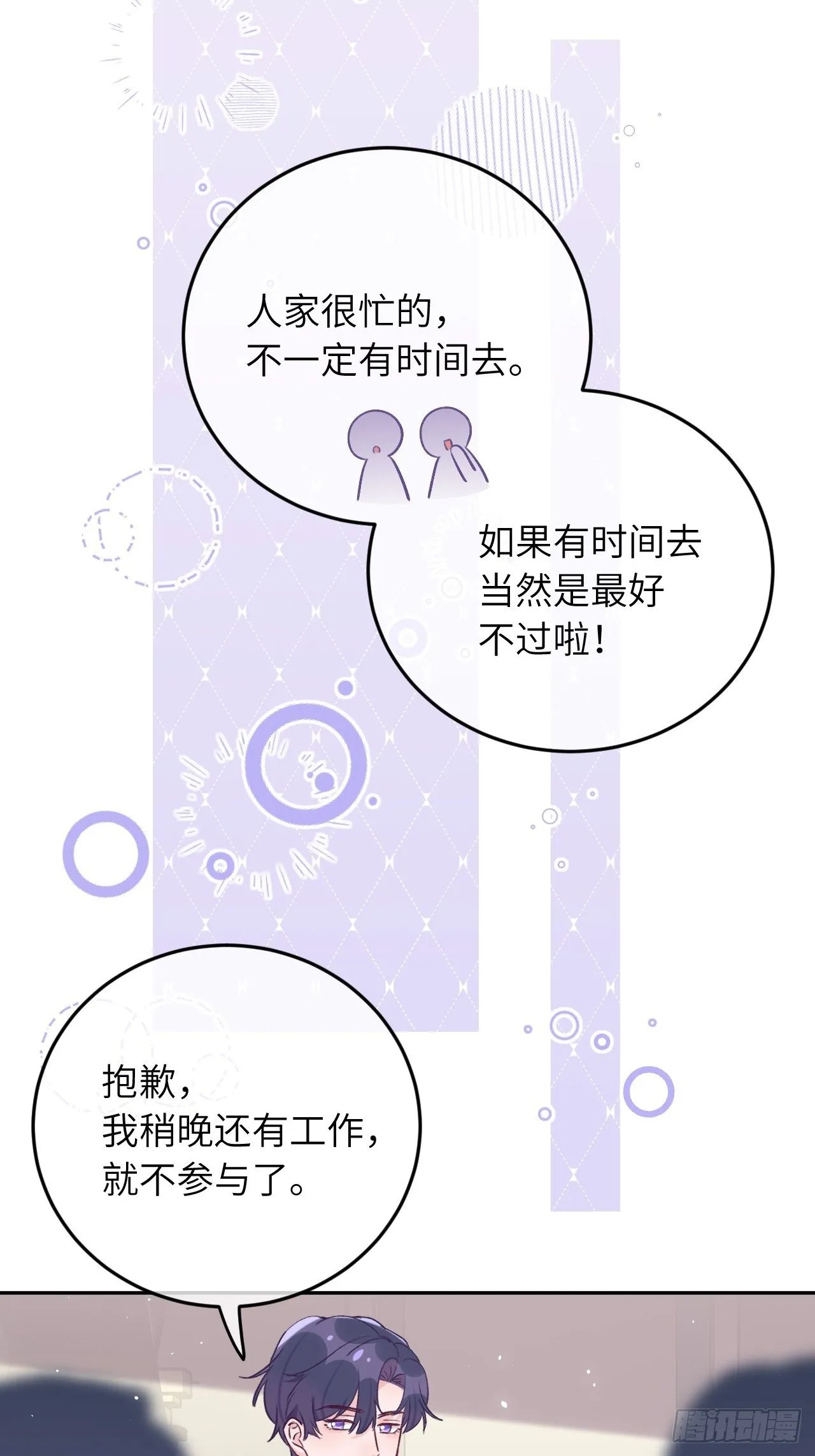 第35话 你扒我衣服干嘛 第4页