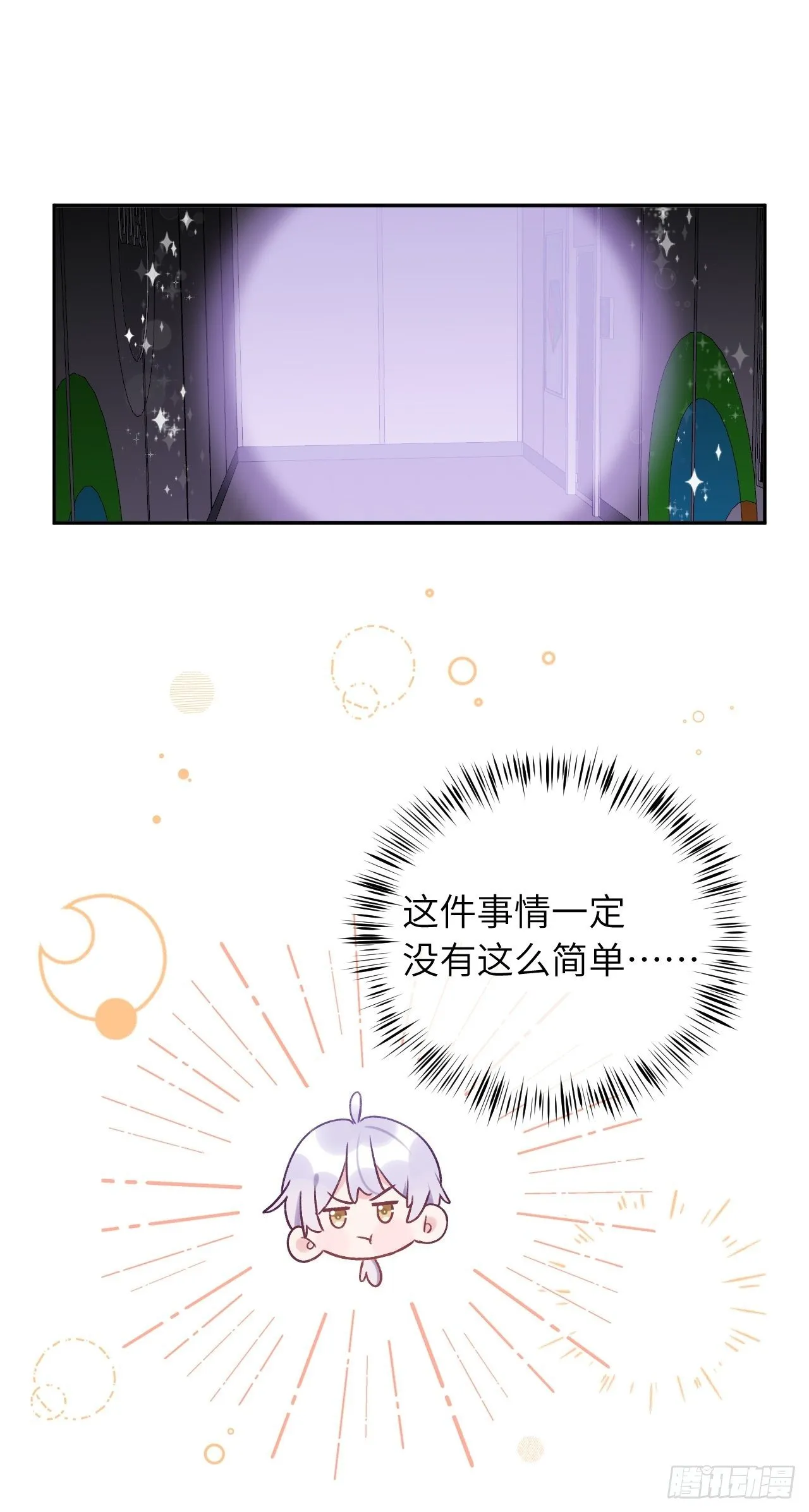 第35话 你扒我衣服干嘛 第7页