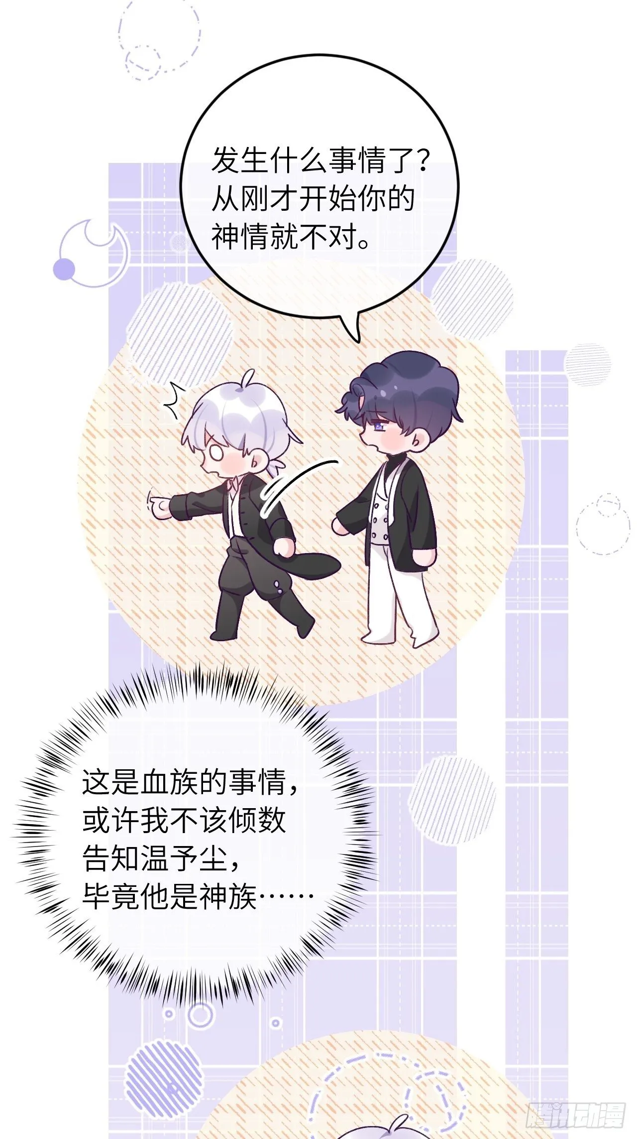 第35话 你扒我衣服干嘛 第10页
