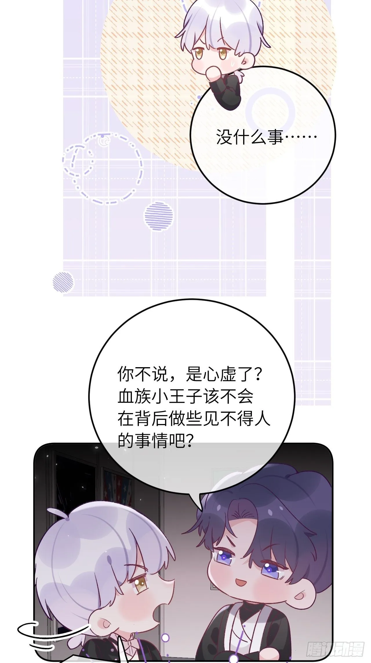 第35话 你扒我衣服干嘛 第11页