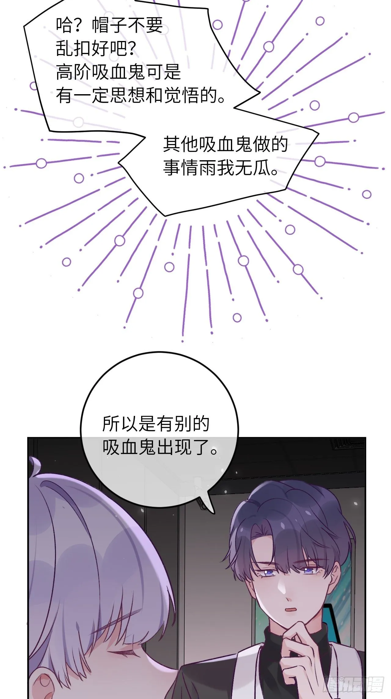 第35话 你扒我衣服干嘛 第12页