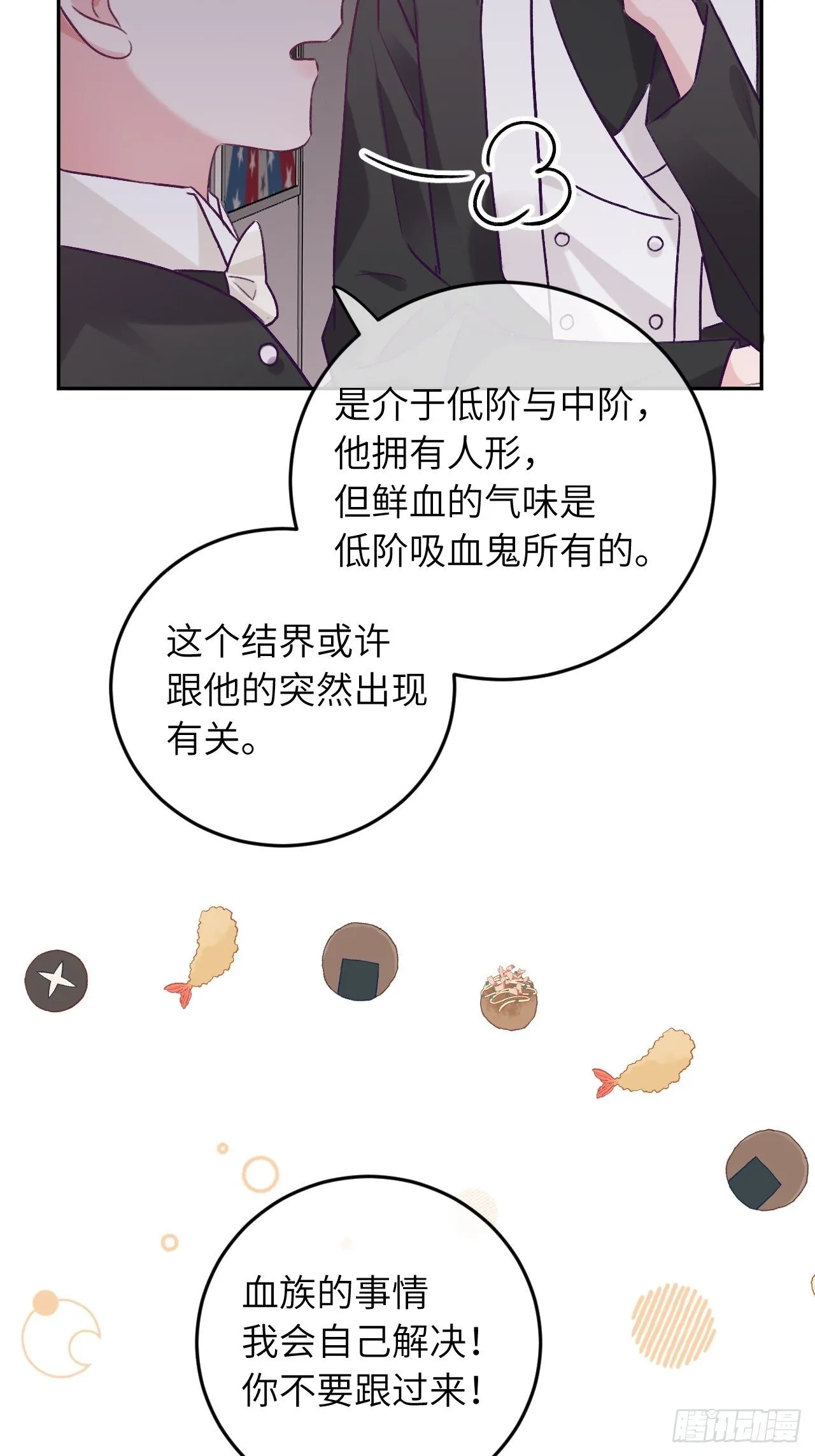第35话 你扒我衣服干嘛 第13页