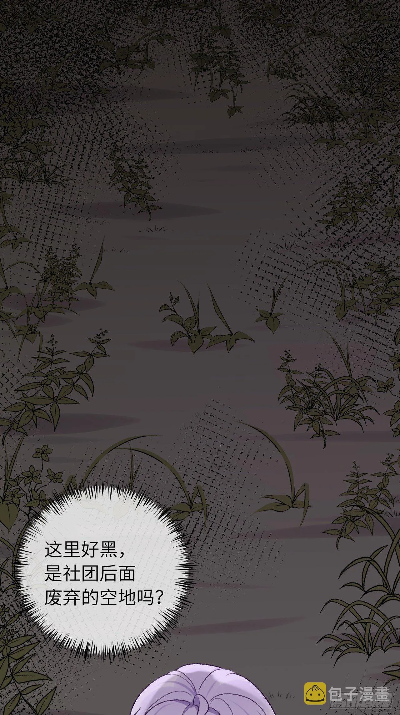 第35话 你扒我衣服干嘛 第15页