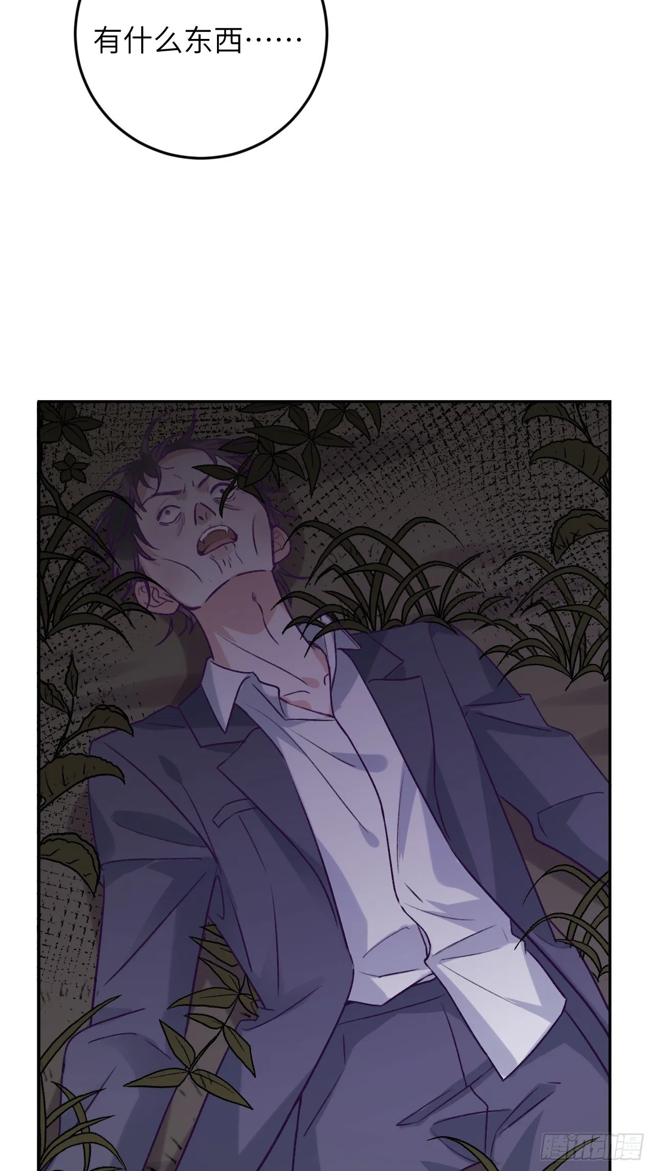 第35话 你扒我衣服干嘛 第17页