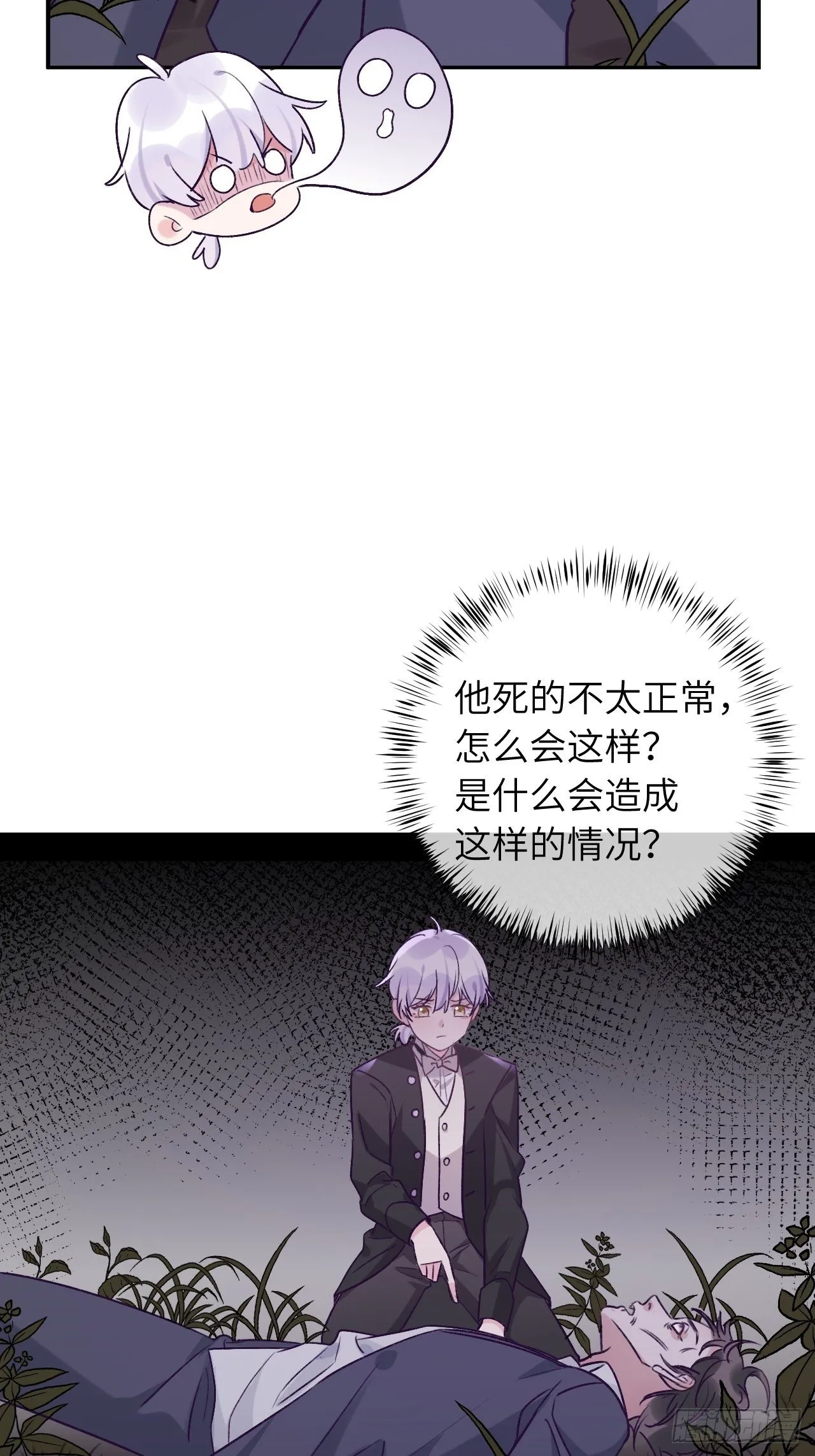 第35话 你扒我衣服干嘛 第18页
