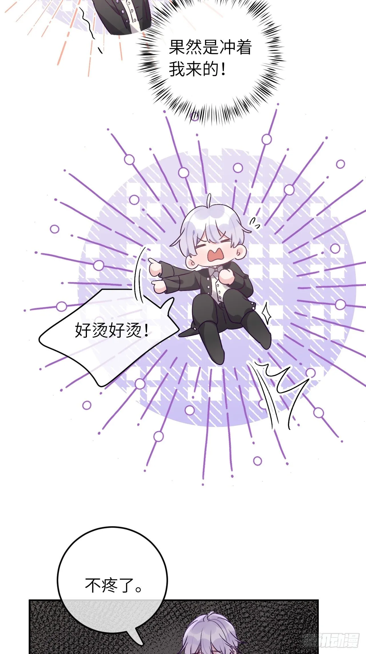 第35话 你扒我衣服干嘛 第20页