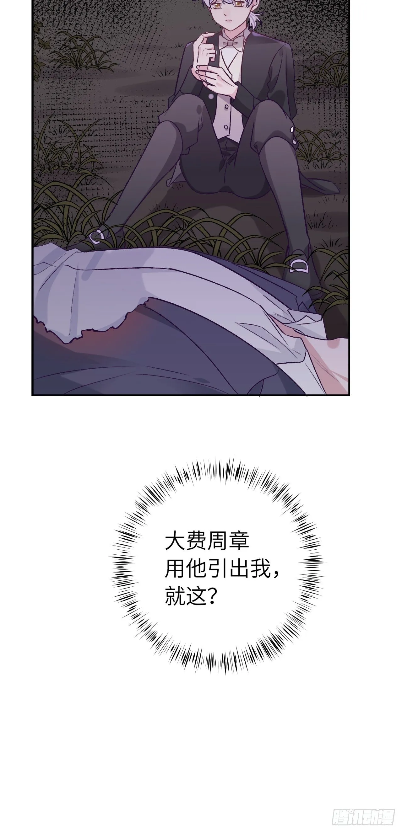 第35话 你扒我衣服干嘛 第21页