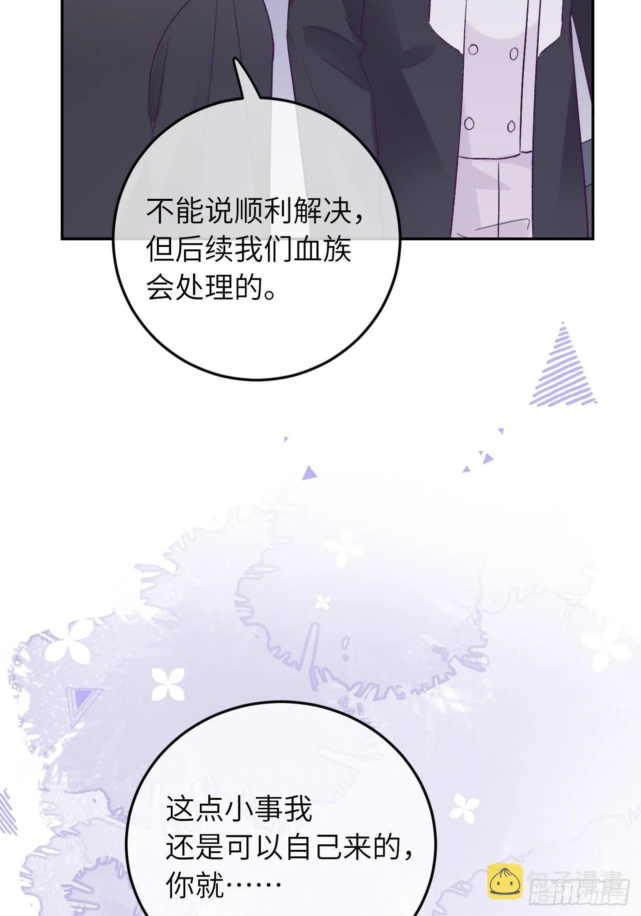 第35话 你扒我衣服干嘛 第25页