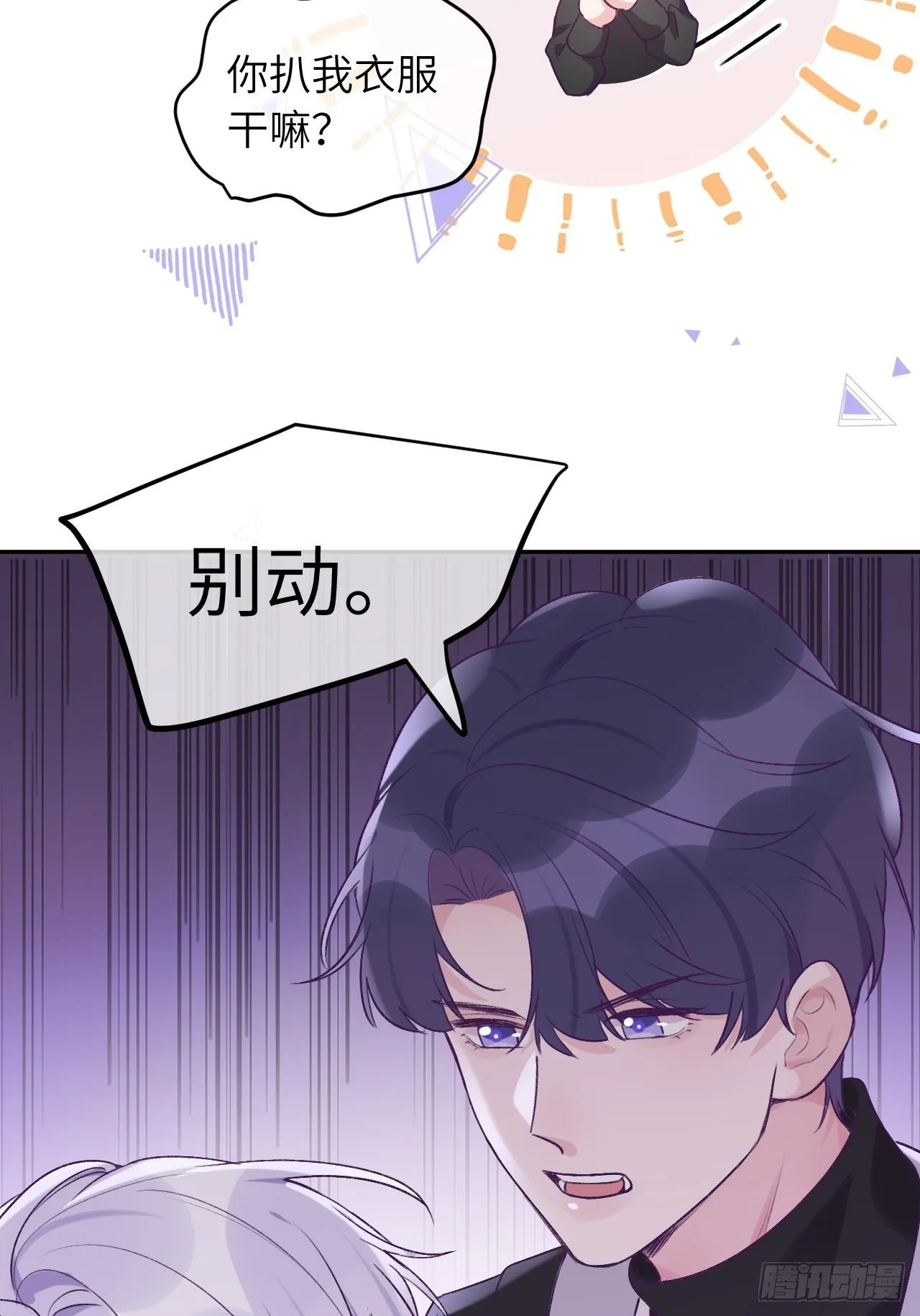 第35话 你扒我衣服干嘛 第27页