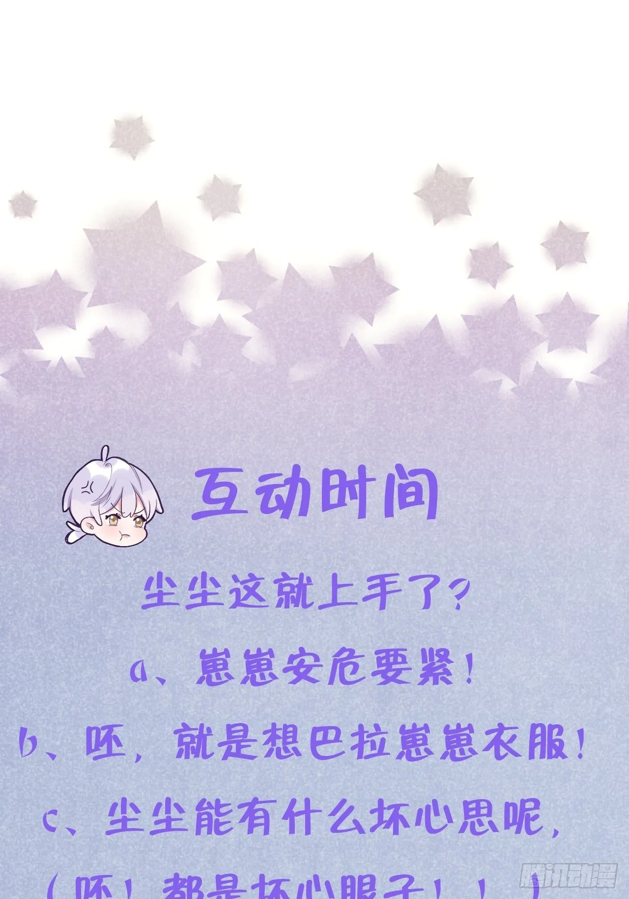 第35话 你扒我衣服干嘛 第31页