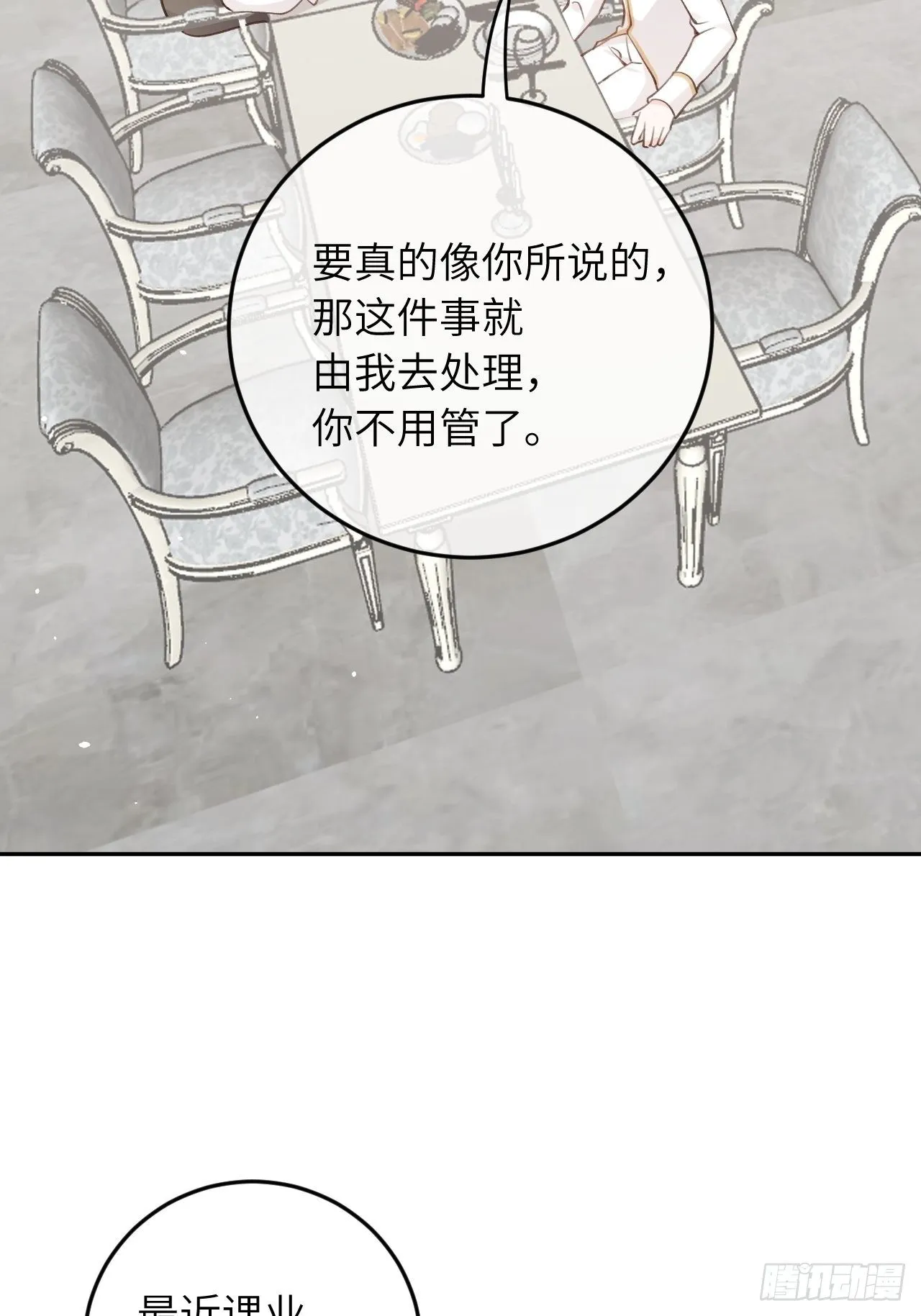 第37话 想要逃出去 第3页