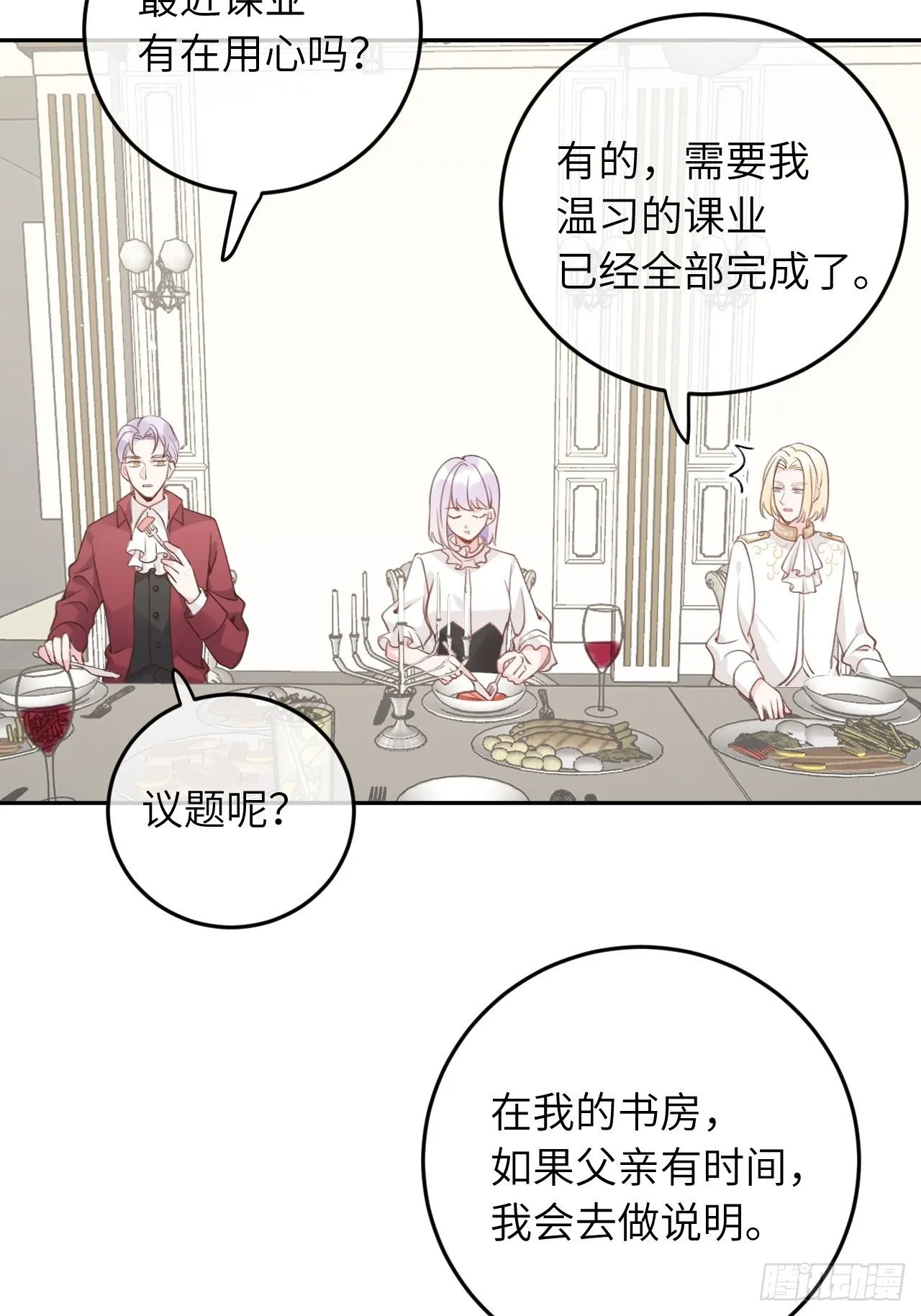第37话 想要逃出去 第4页