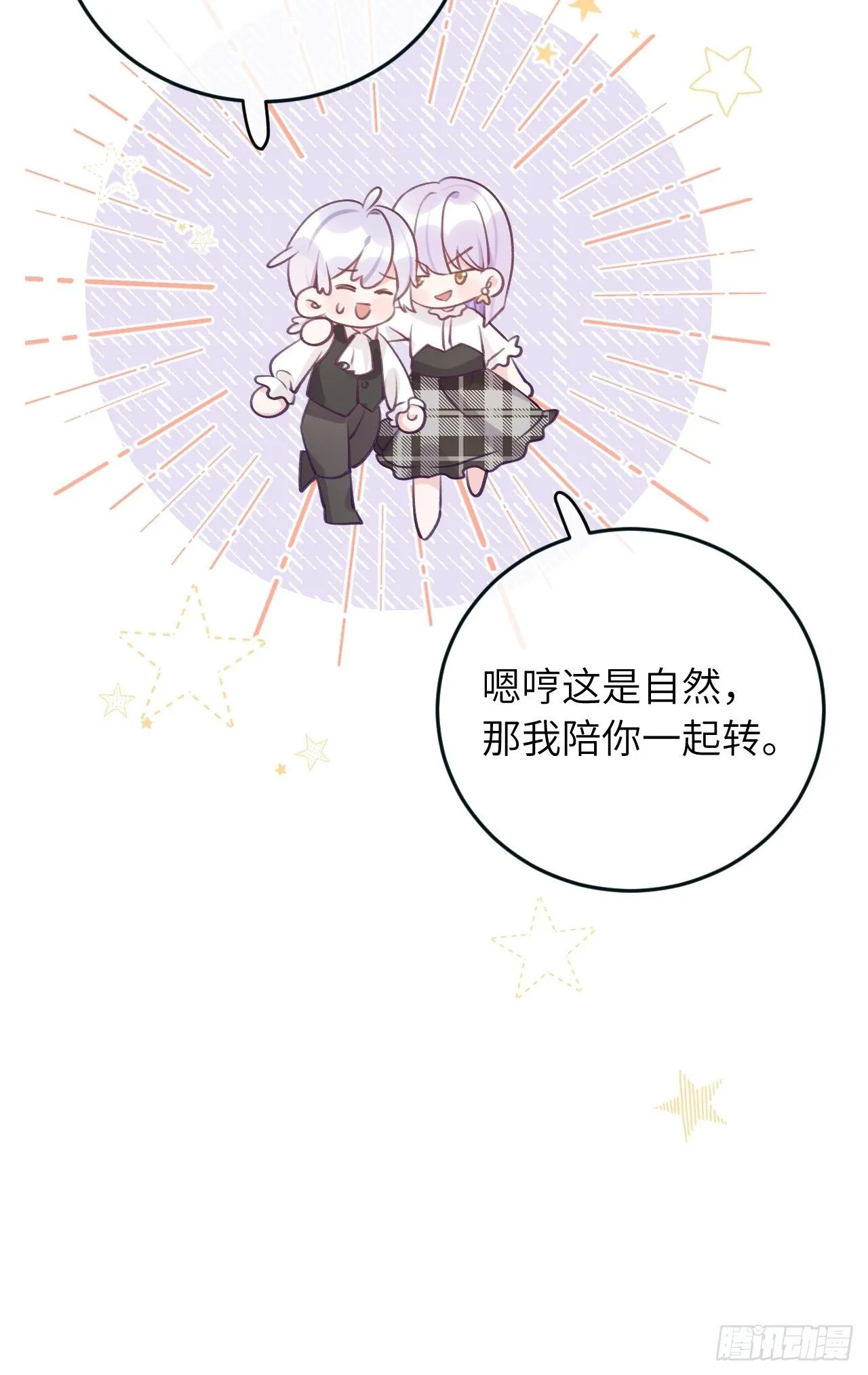 第37话 想要逃出去 第17页