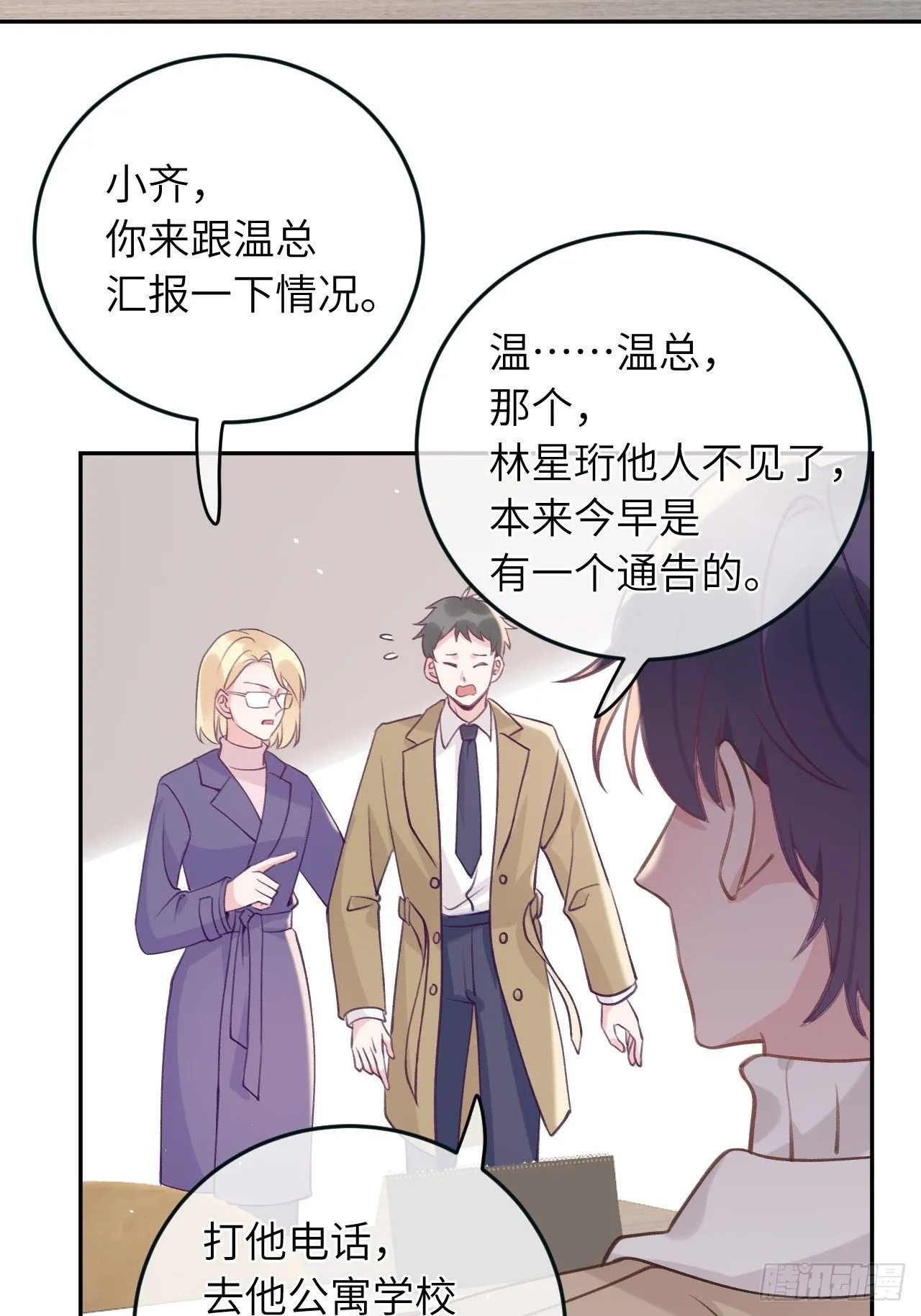 第37话 想要逃出去 第20页