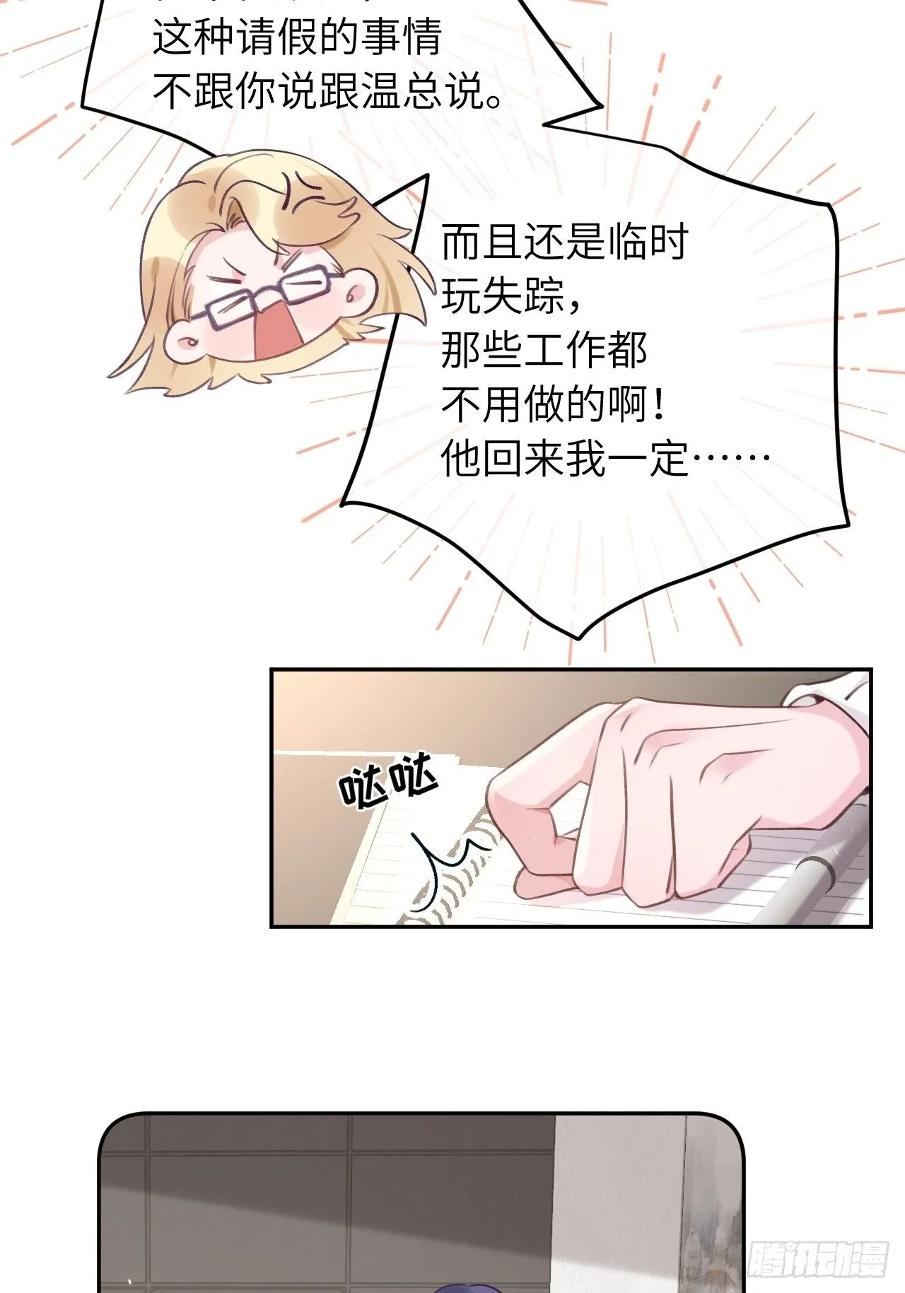第37话 想要逃出去 第23页