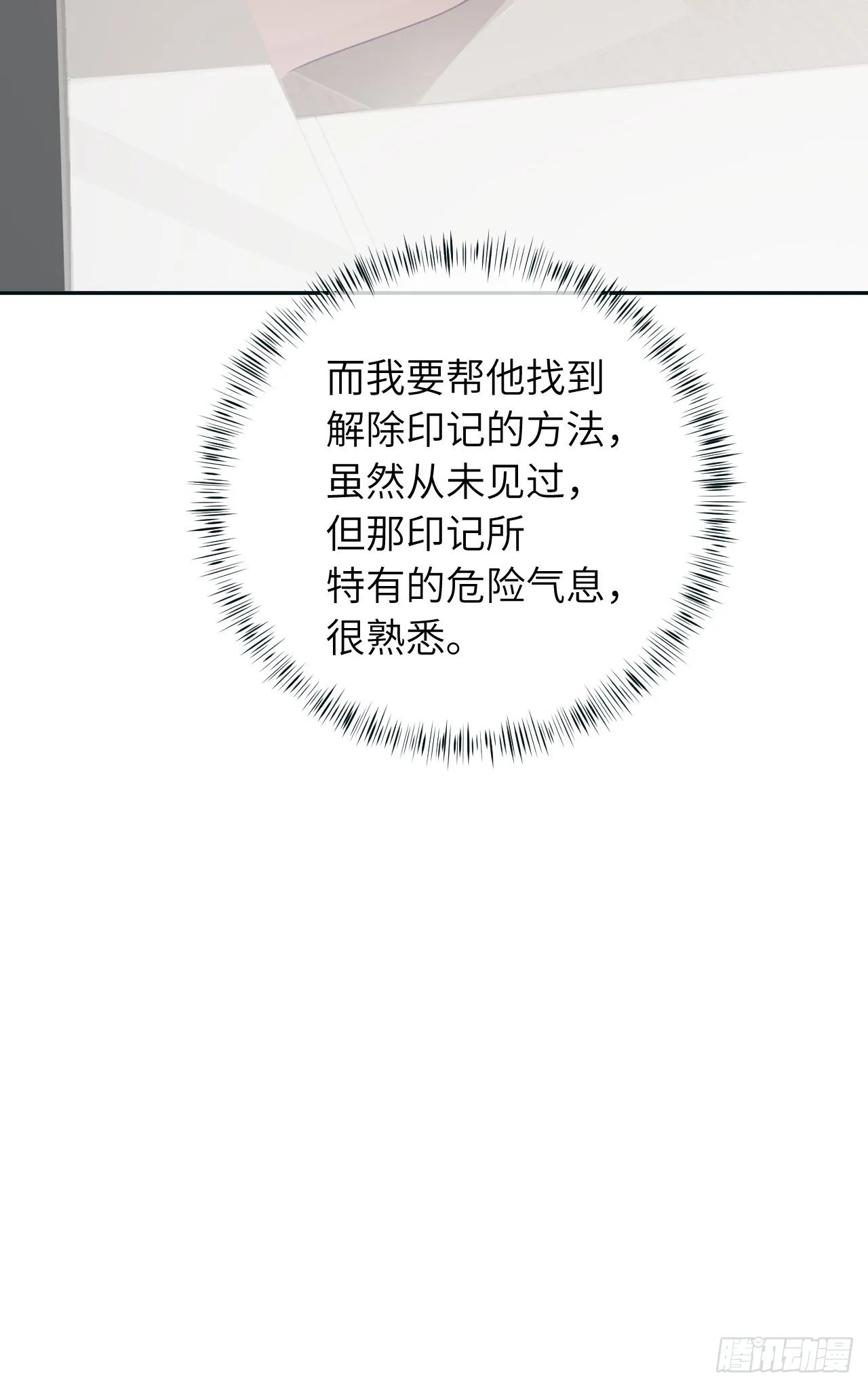 第37话 想要逃出去 第26页