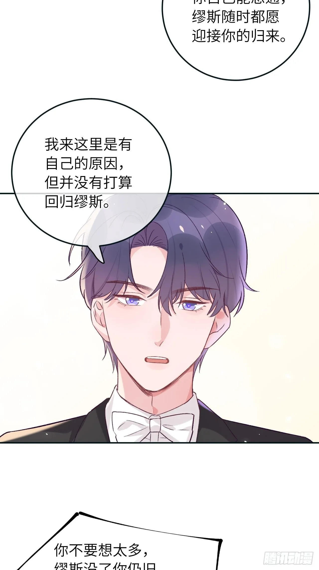 第38话 想他了 第4页