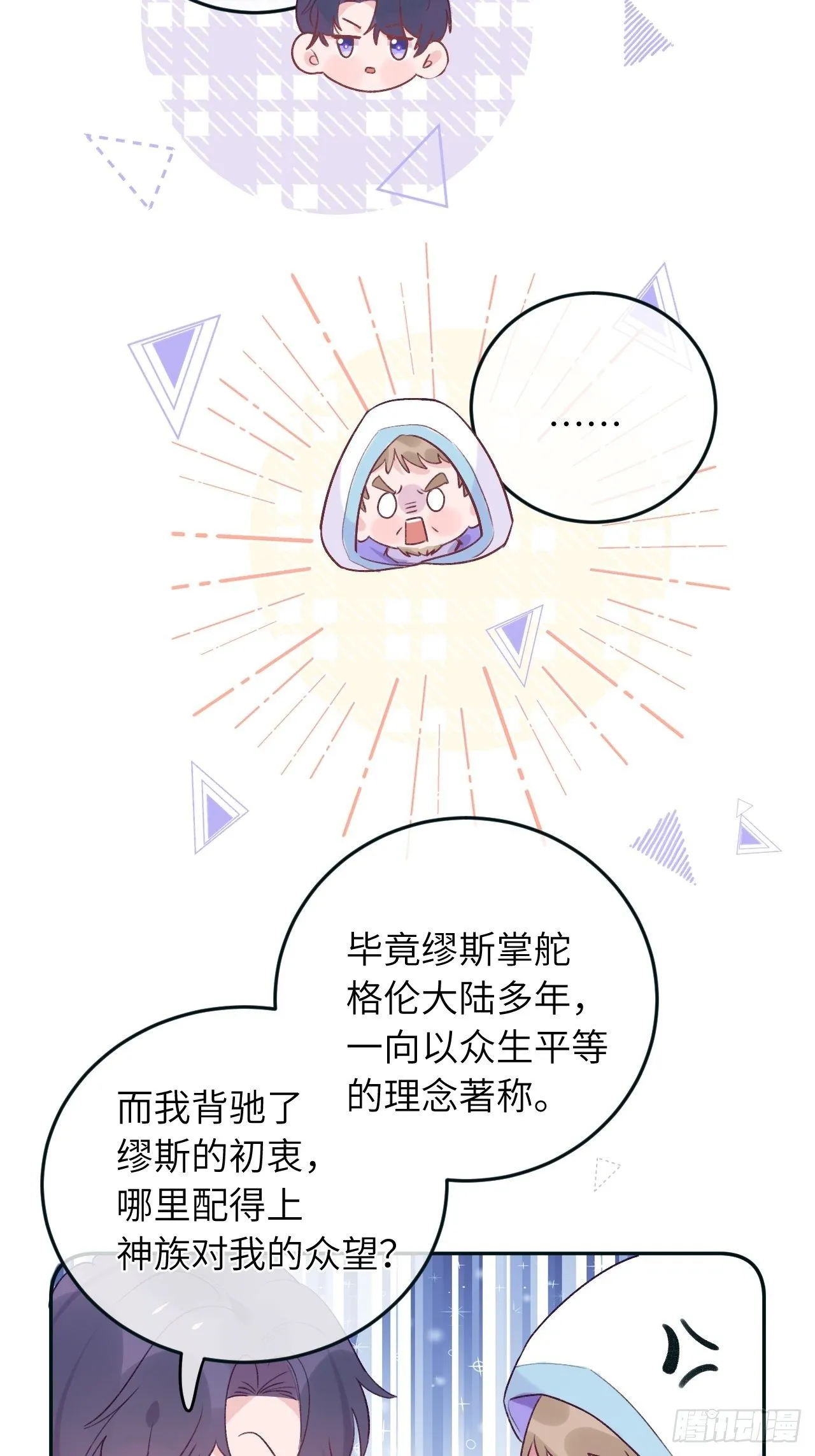 第38话 想他了 第6页