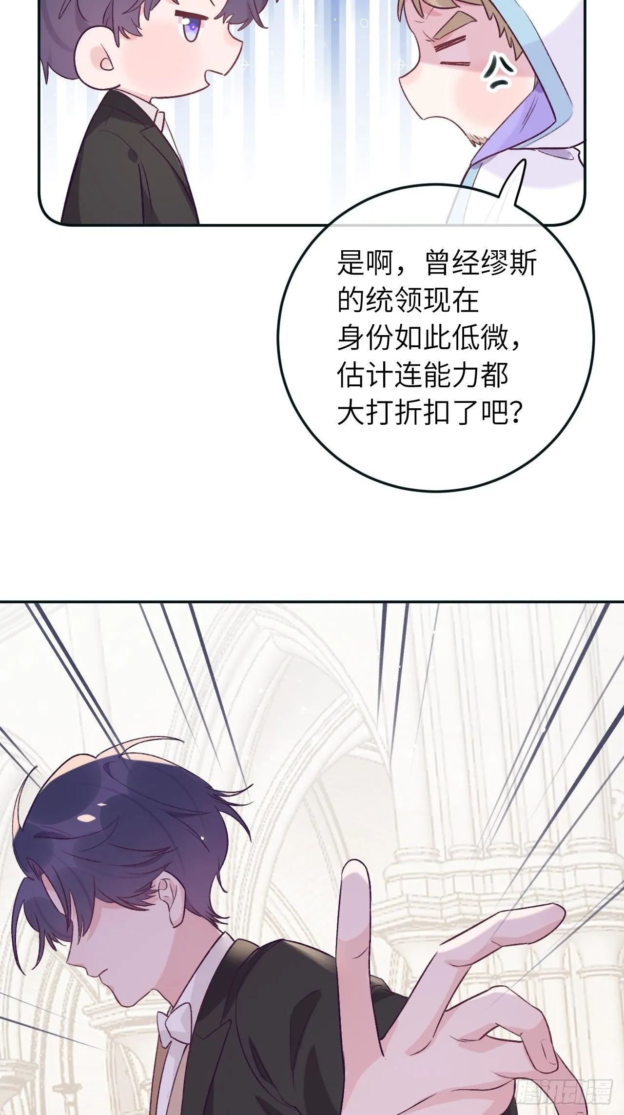 第38话 想他了 第7页