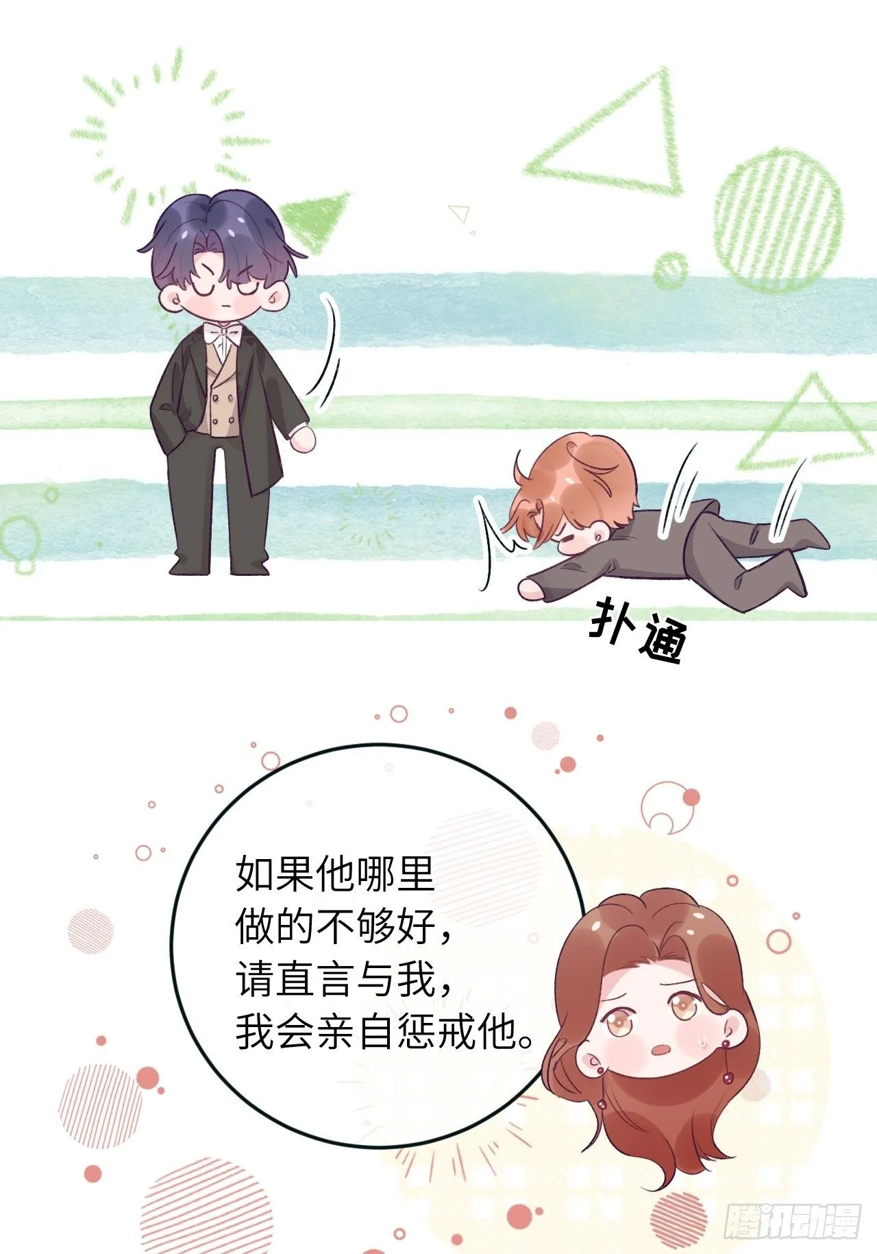 第38话 想他了 第11页