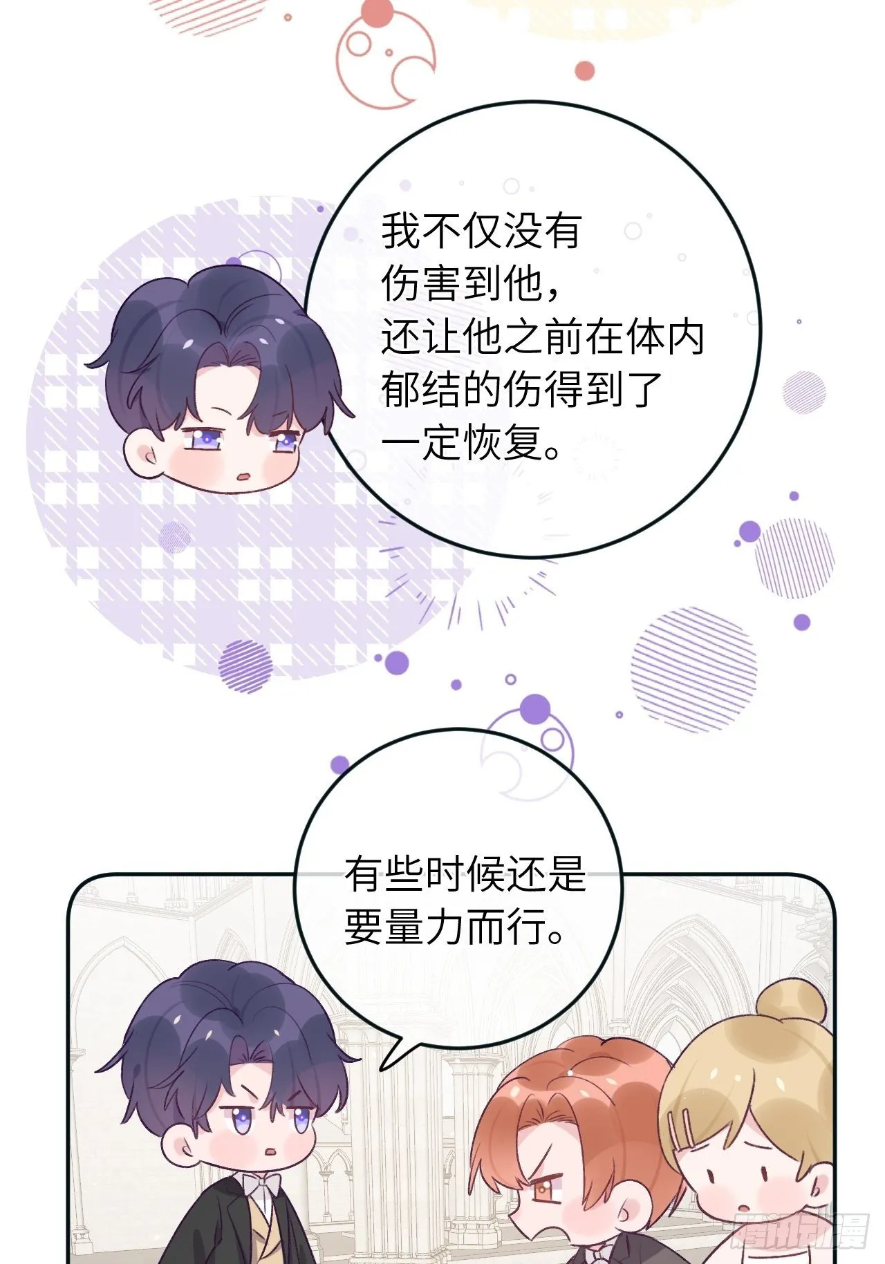 第38话 想他了 第12页