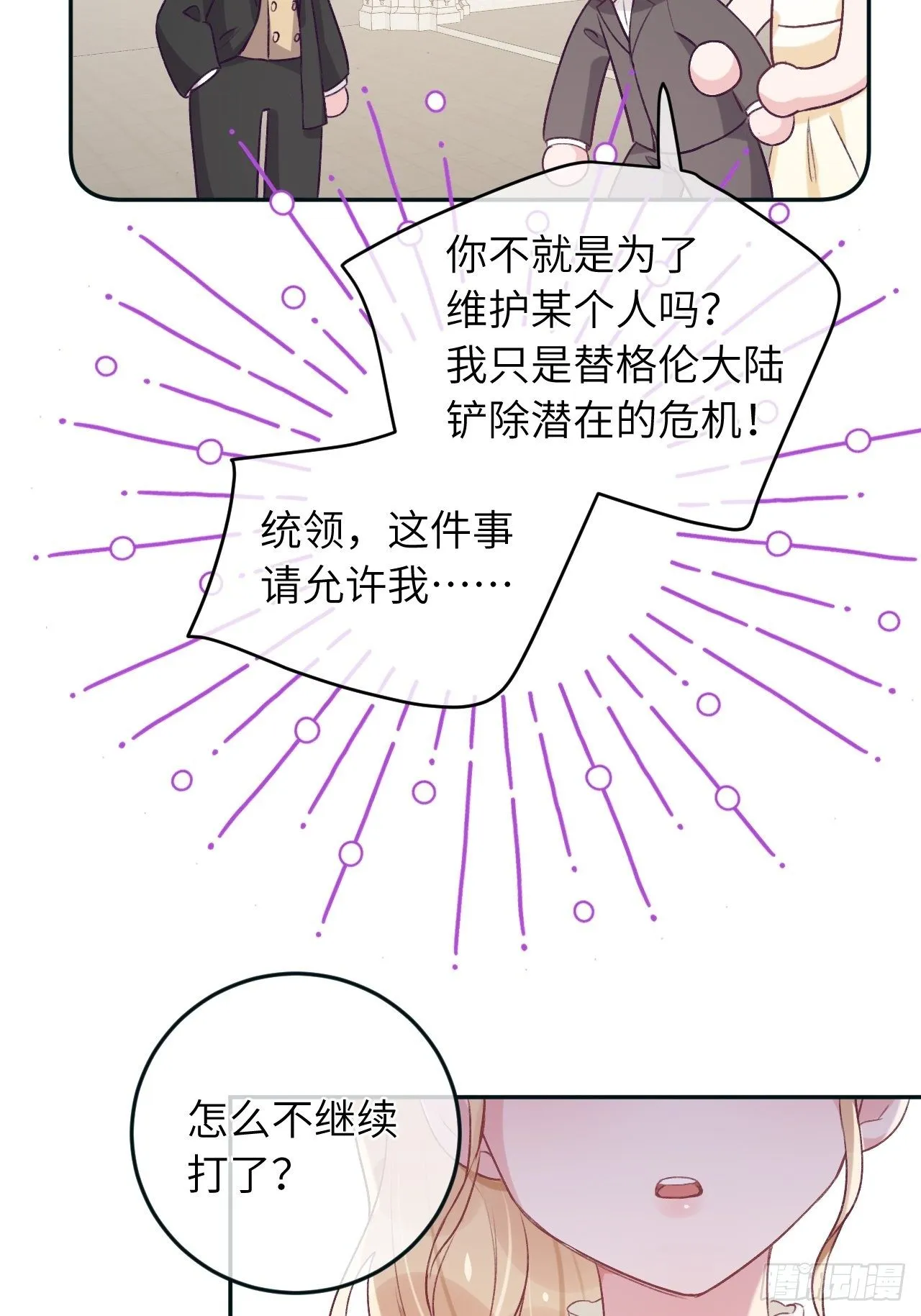 第38话 想他了 第13页