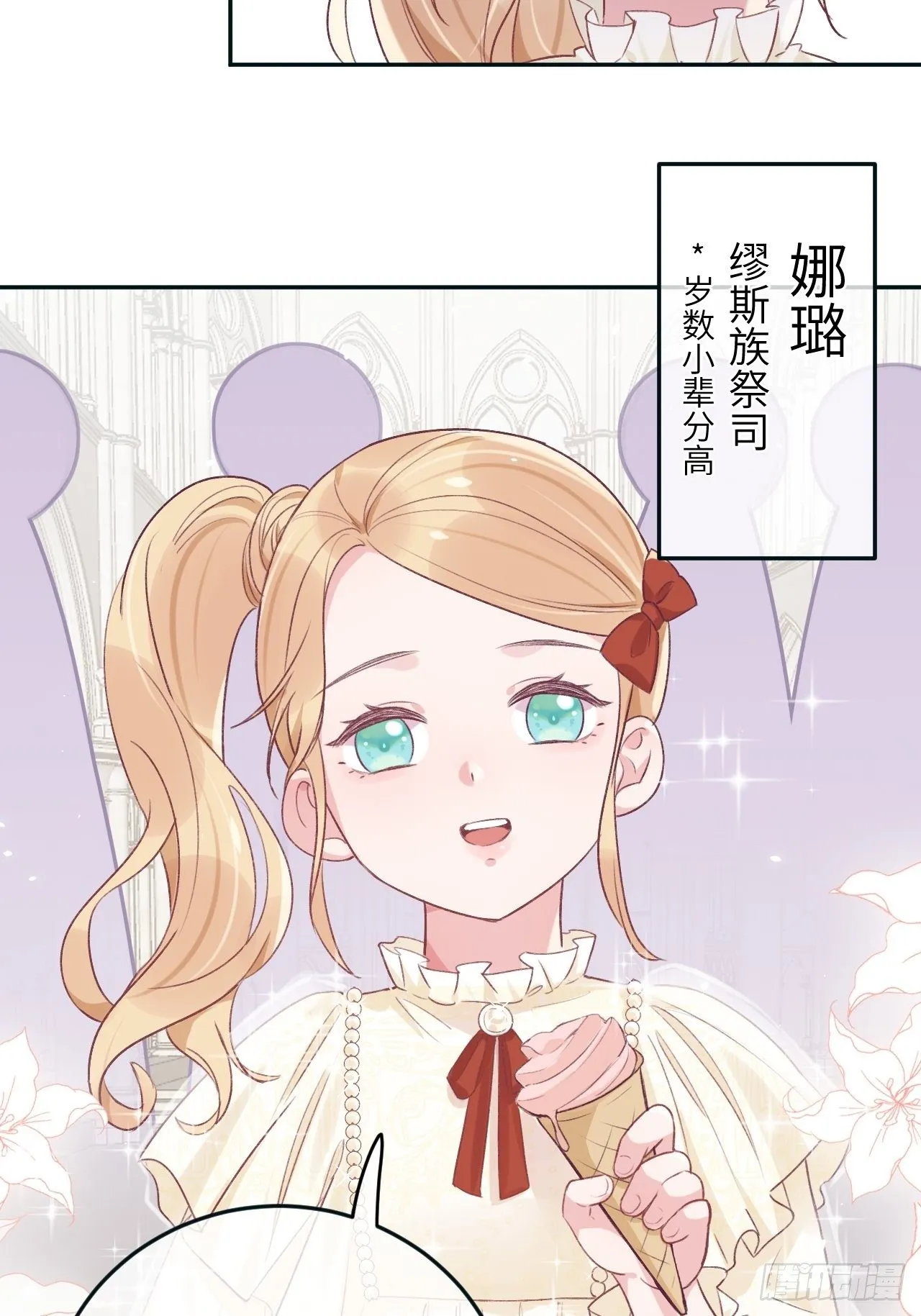 第38话 想他了 第14页