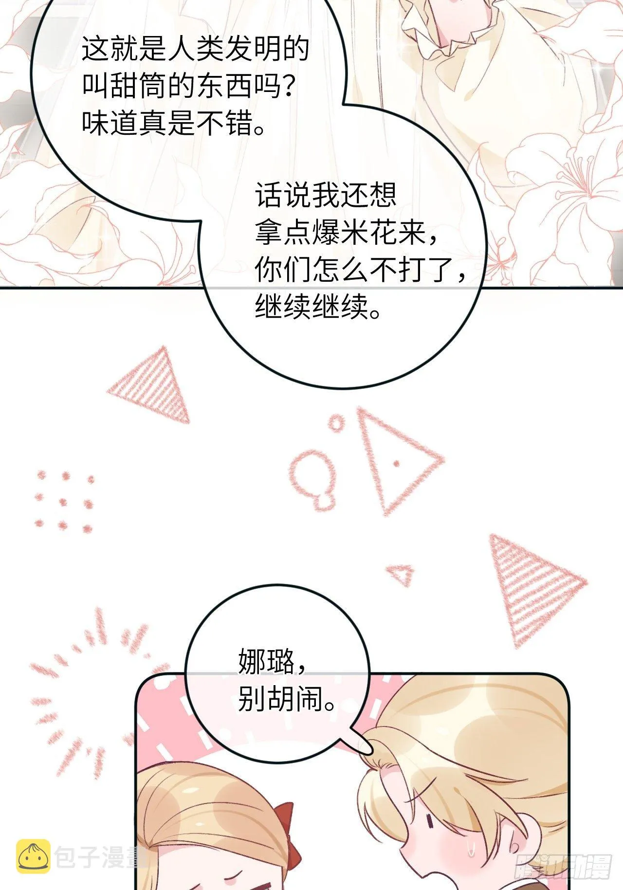 第38话 想他了 第15页