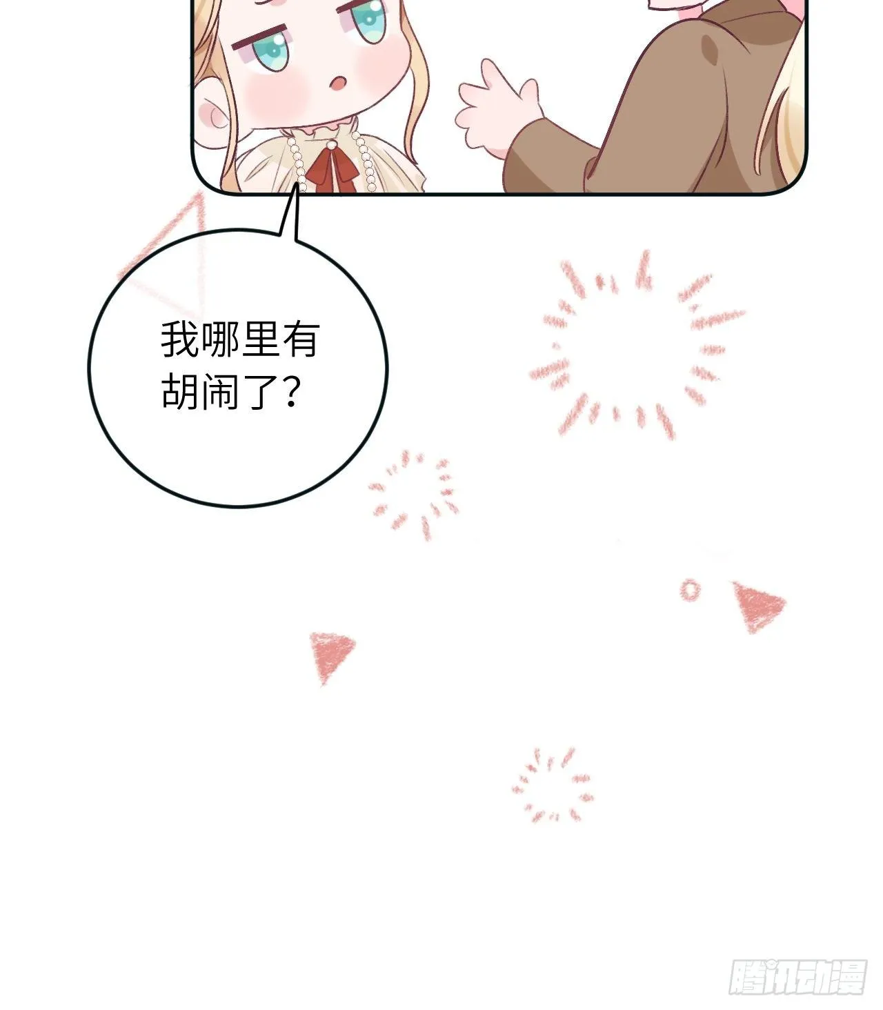 第38话 想他了 第16页