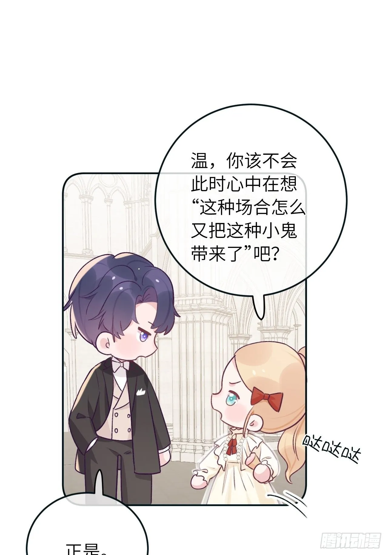 第38话 想他了 第17页