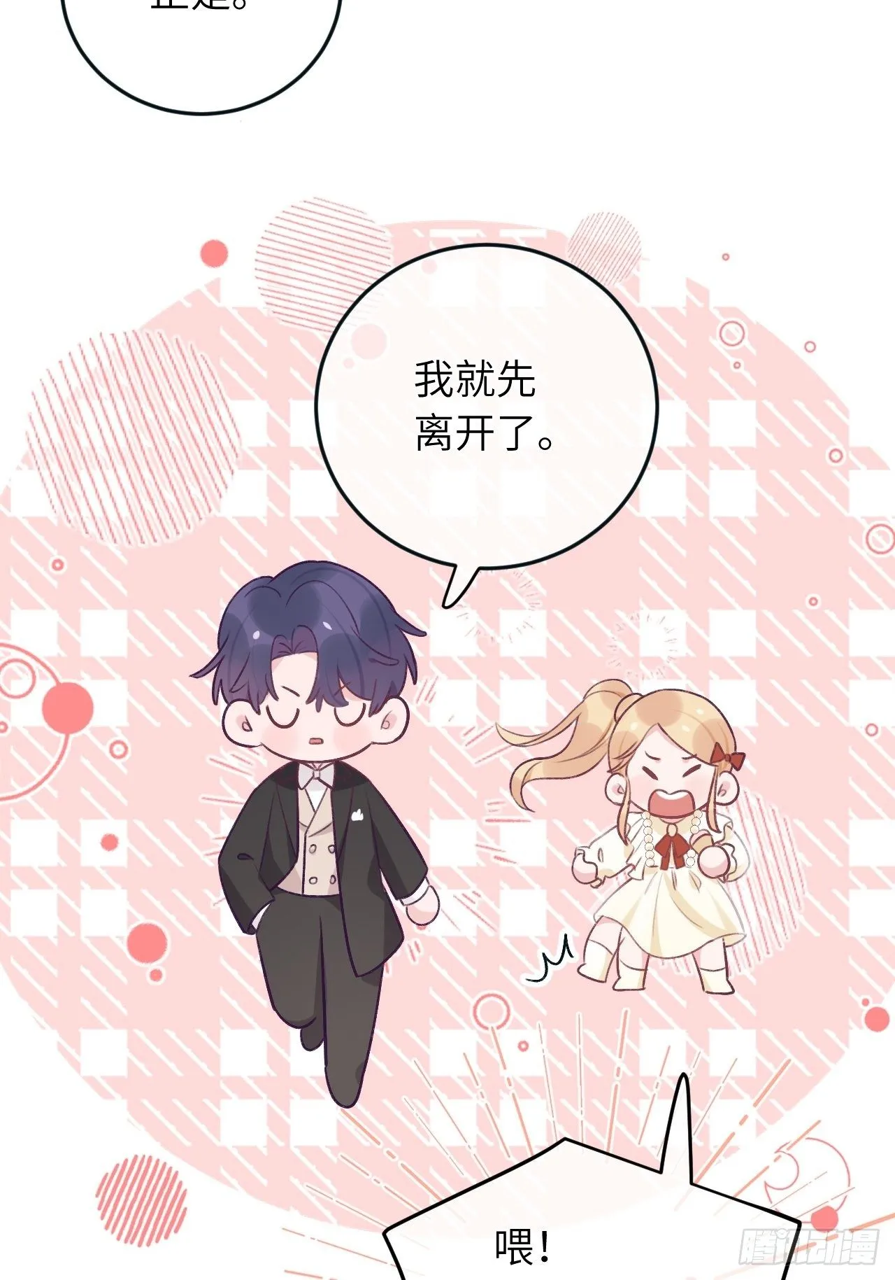 第38话 想他了 第18页