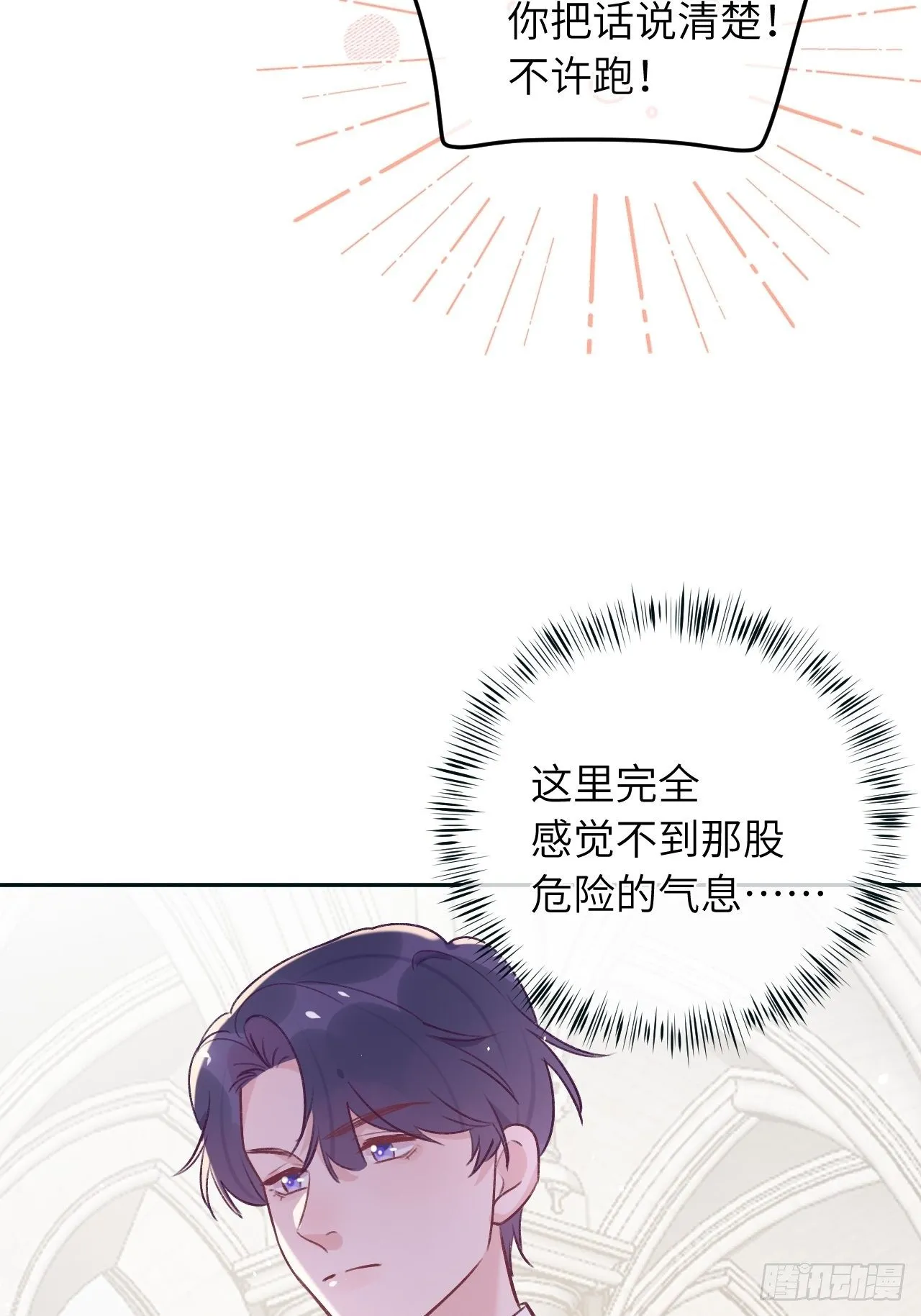 第38话 想他了 第19页