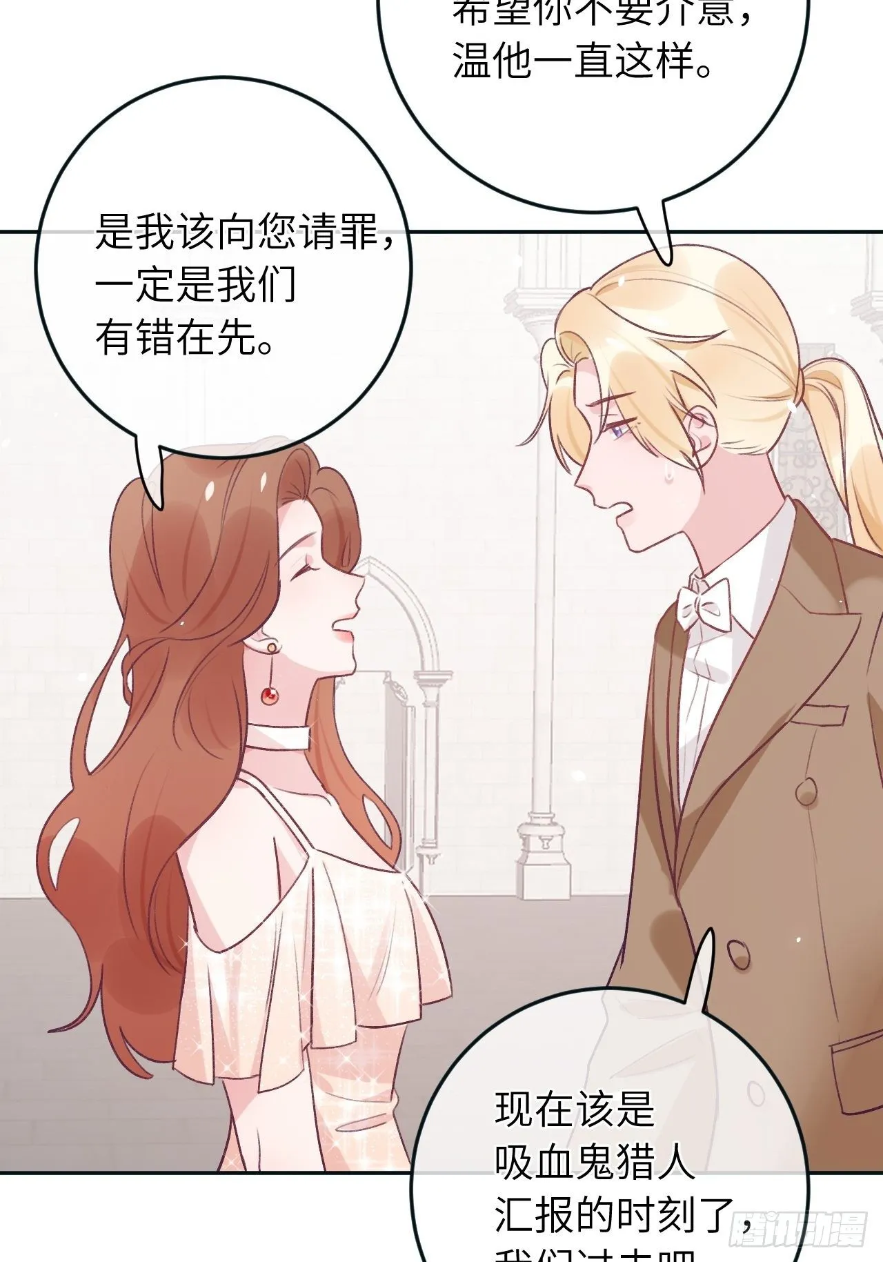 第38话 想他了 第21页