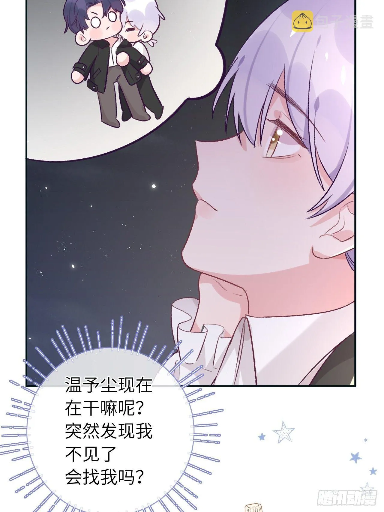 第38话 想他了 第29页