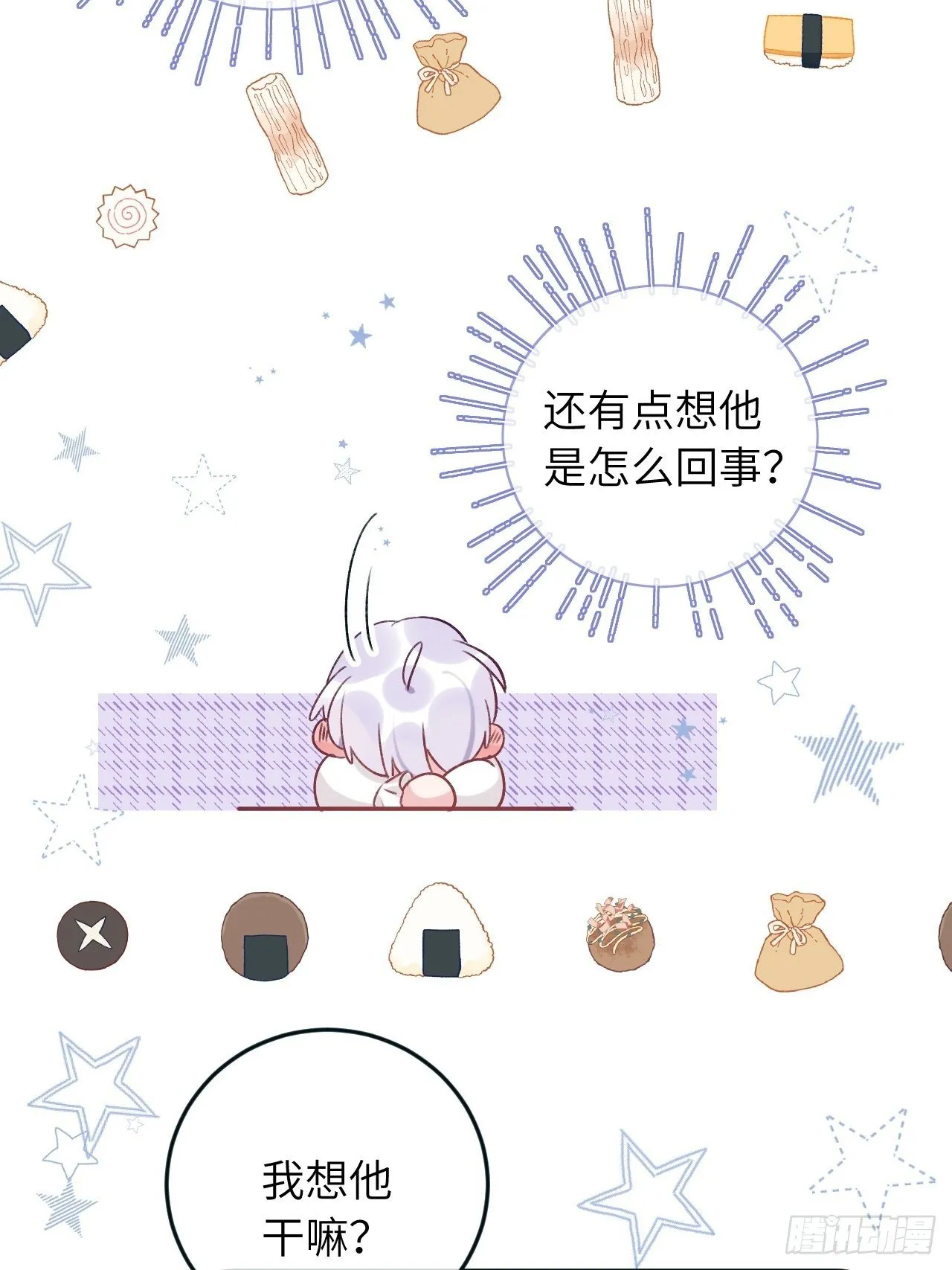 第38话 想他了 第30页