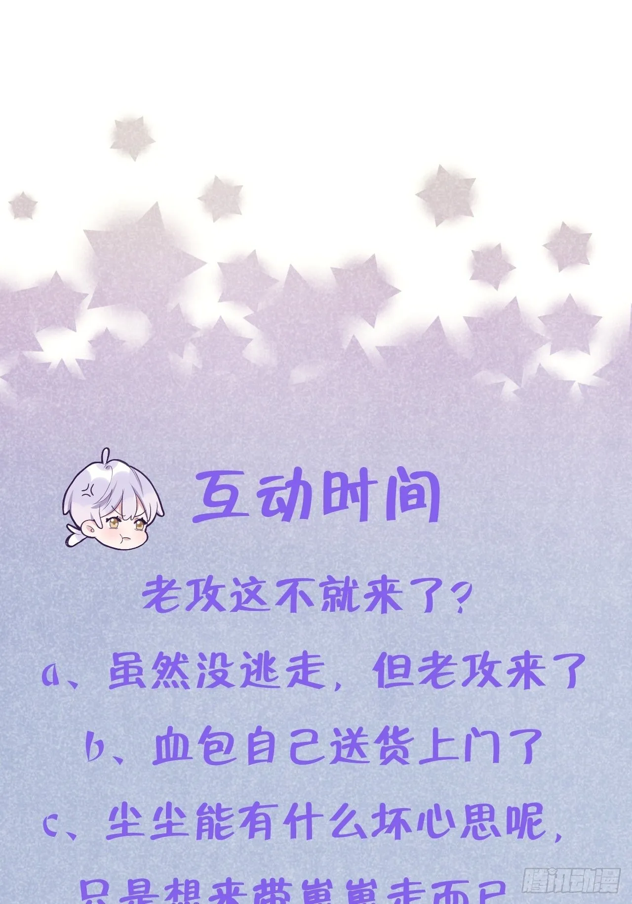 第38话 想他了 第36页