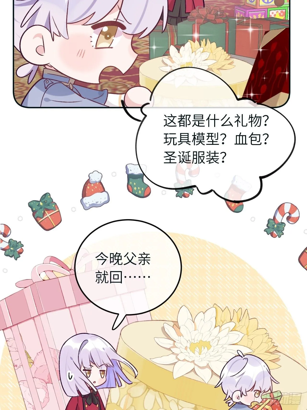 第38.5话 圣诞快乐 第6页