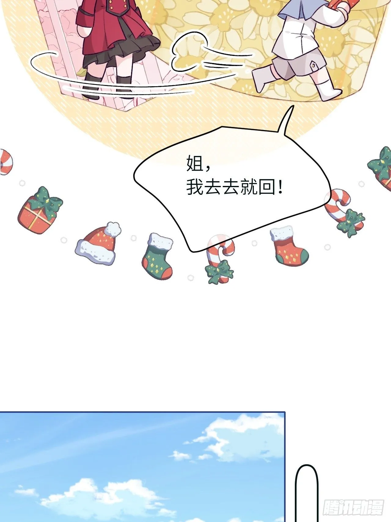 第38.5话 圣诞快乐 第7页