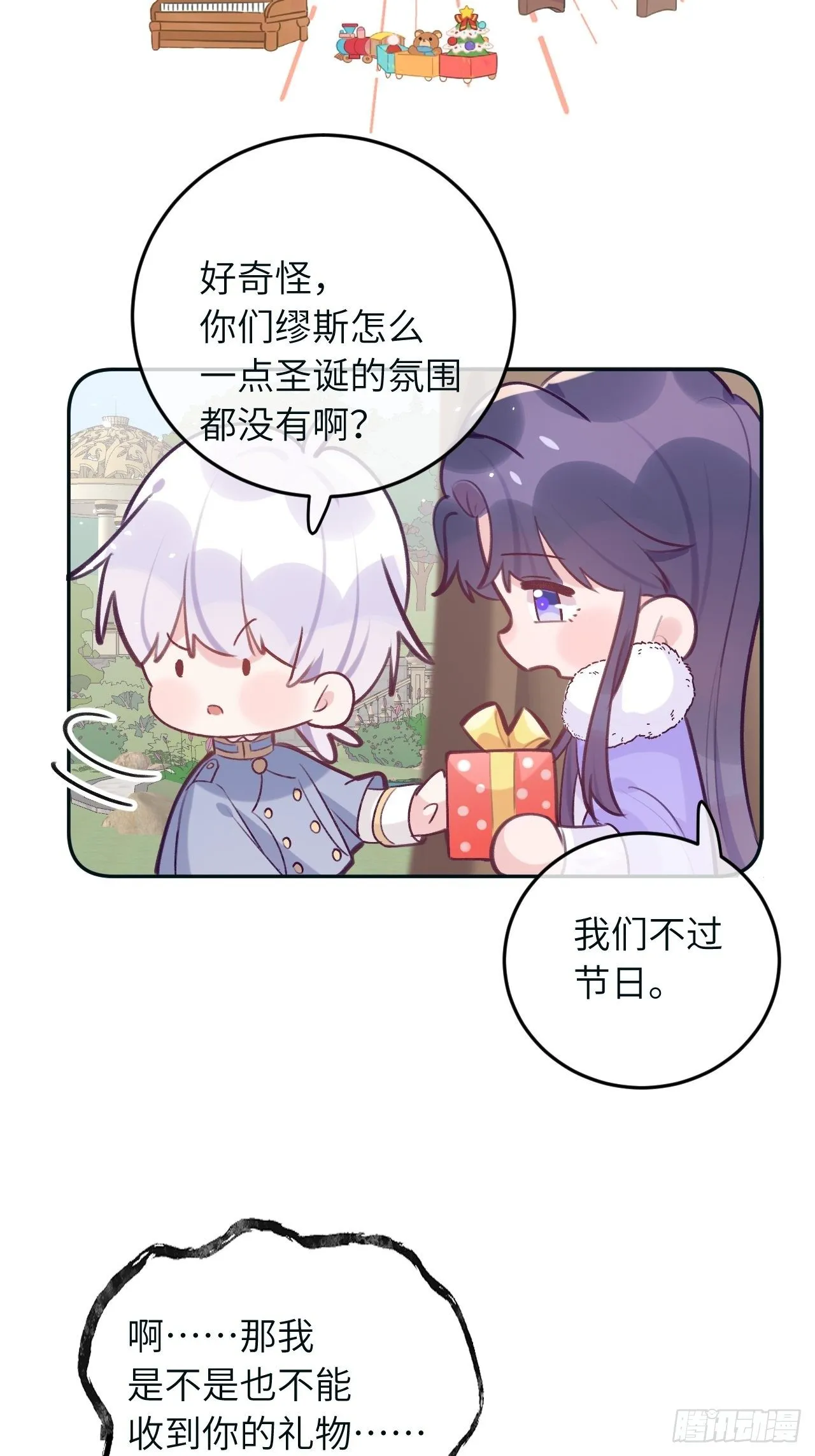 第38.5话 圣诞快乐 第11页