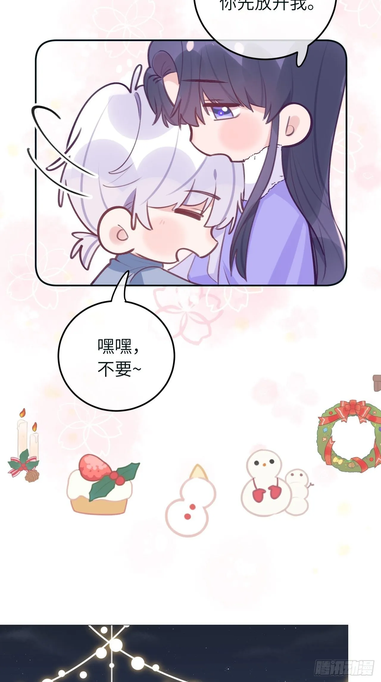 第38.5话 圣诞快乐 第15页