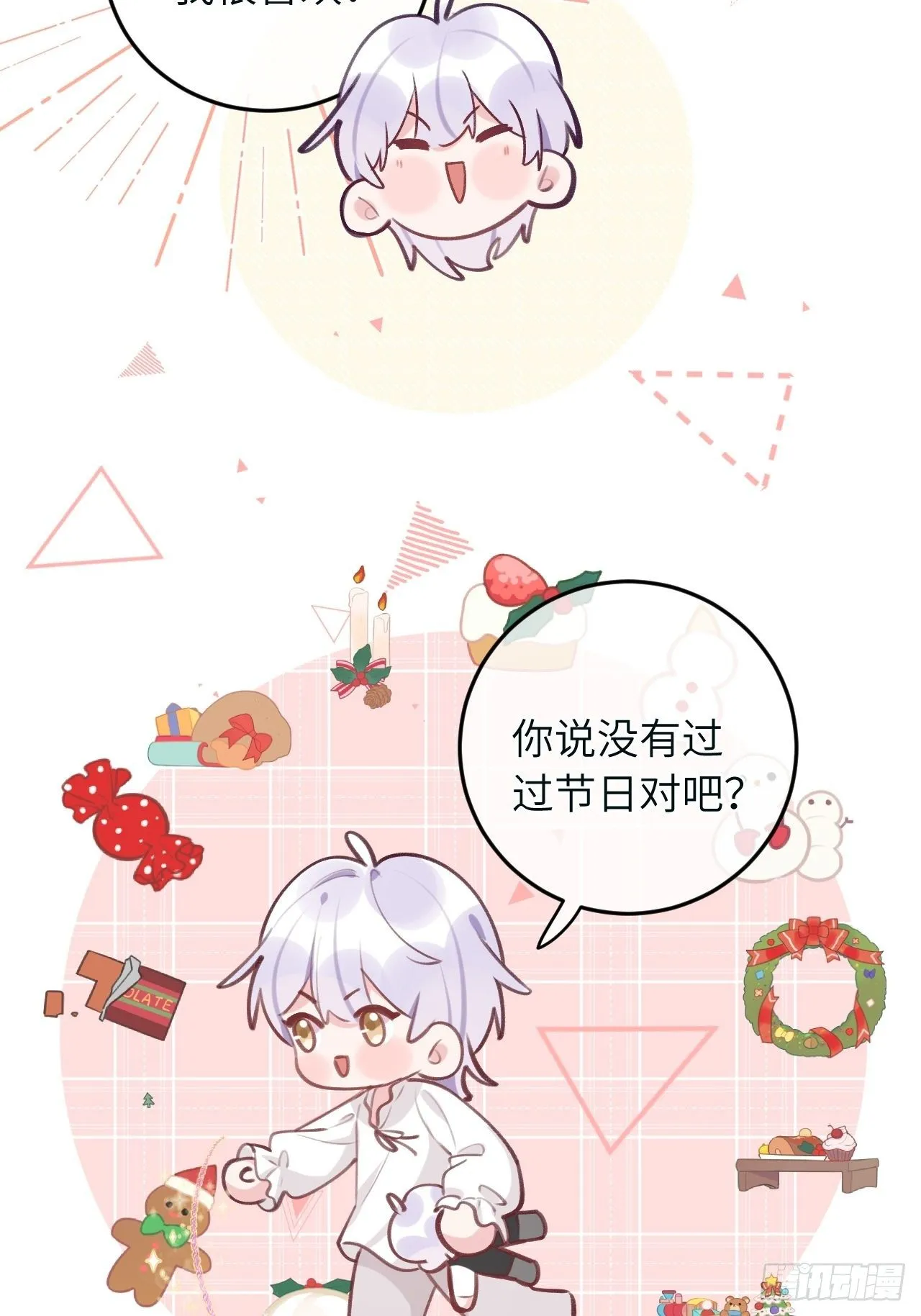 第38.5话 圣诞快乐 第20页