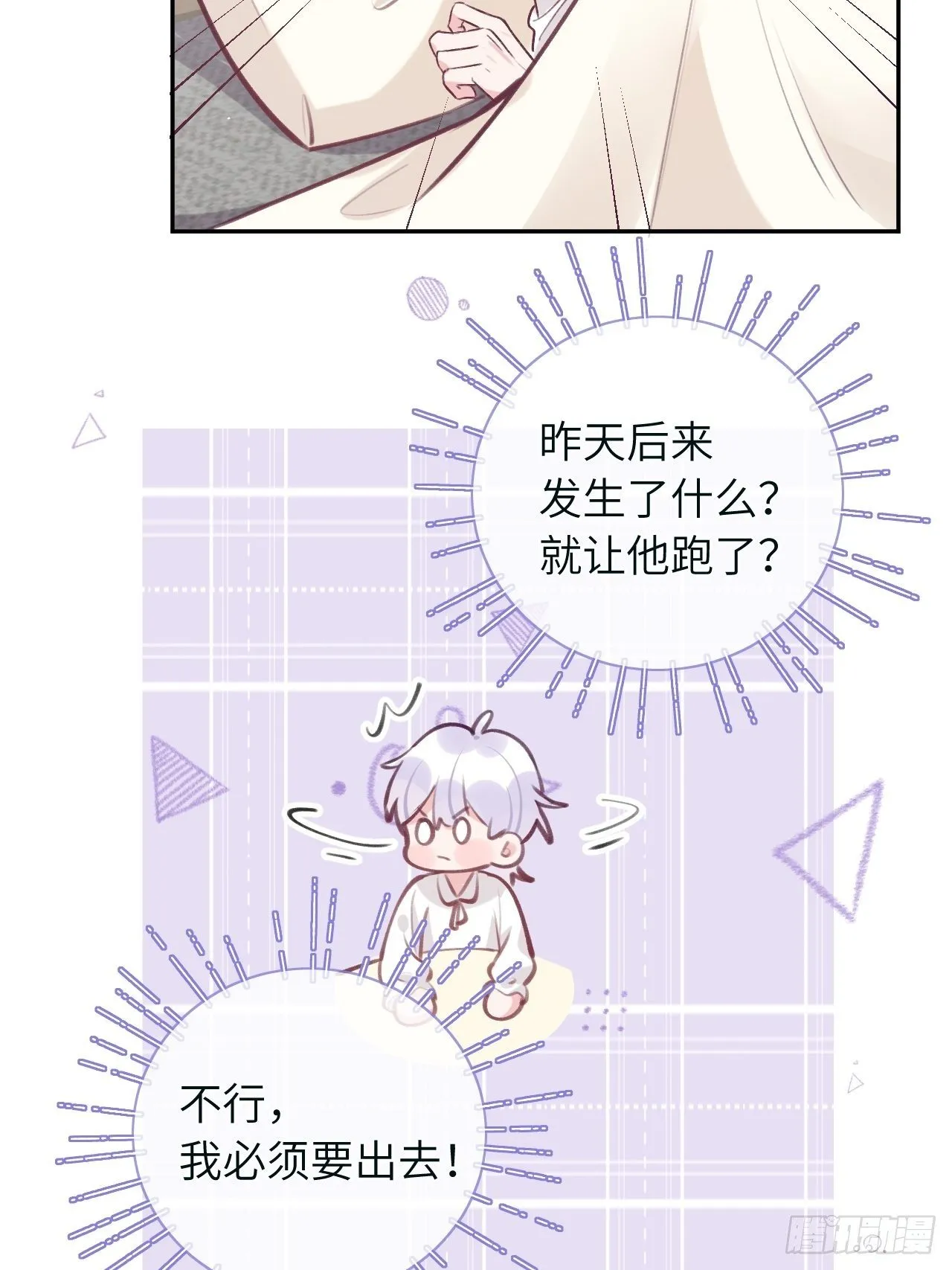 第39话 难抑的本能 第23页