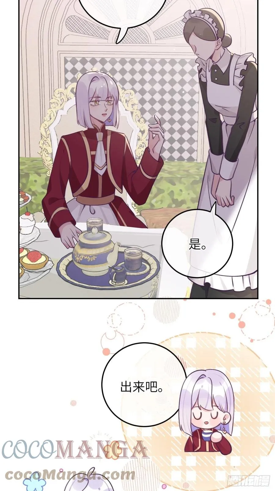 第40话 谁说我不来了 第5页