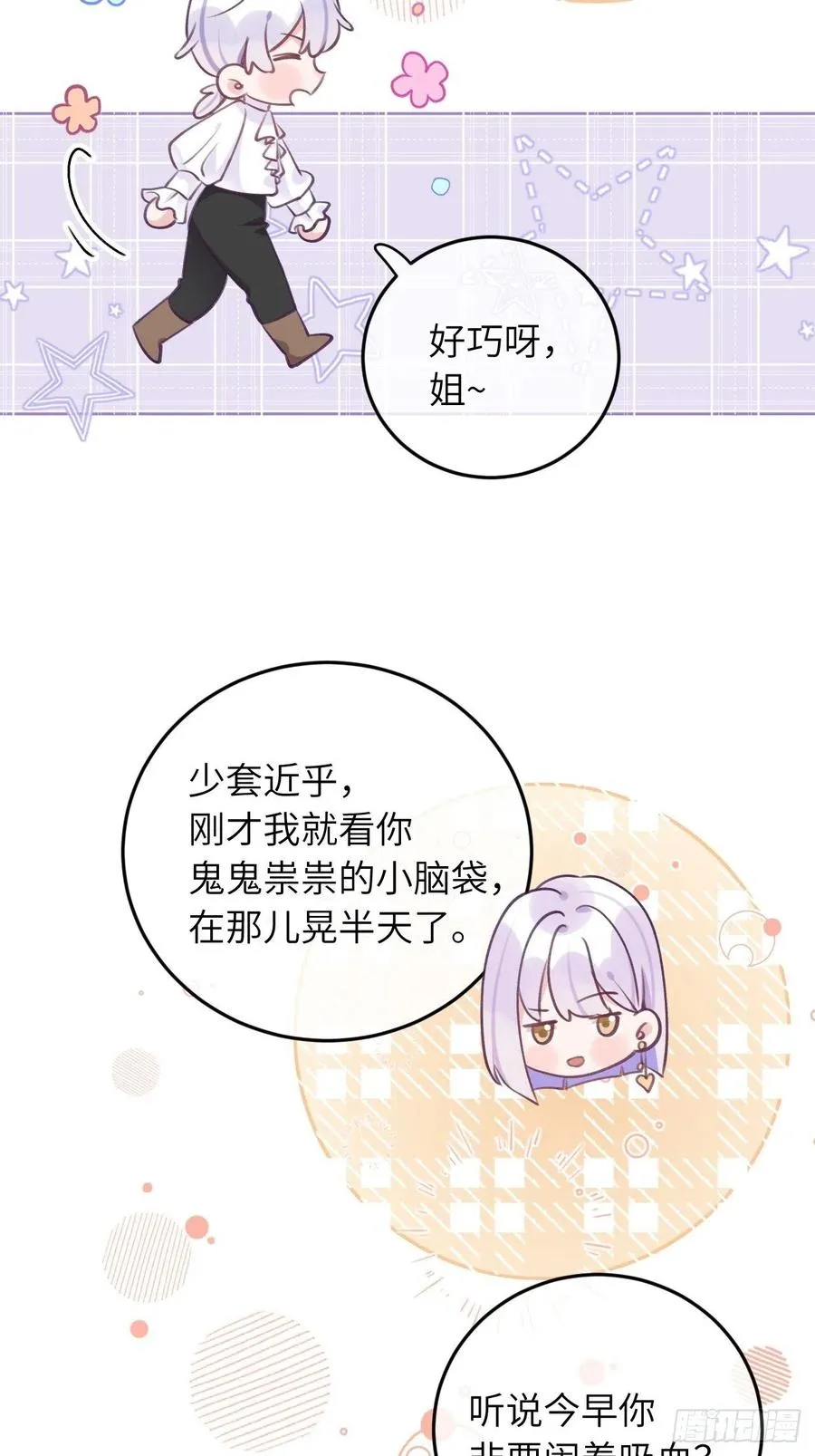 第40话 谁说我不来了 第6页