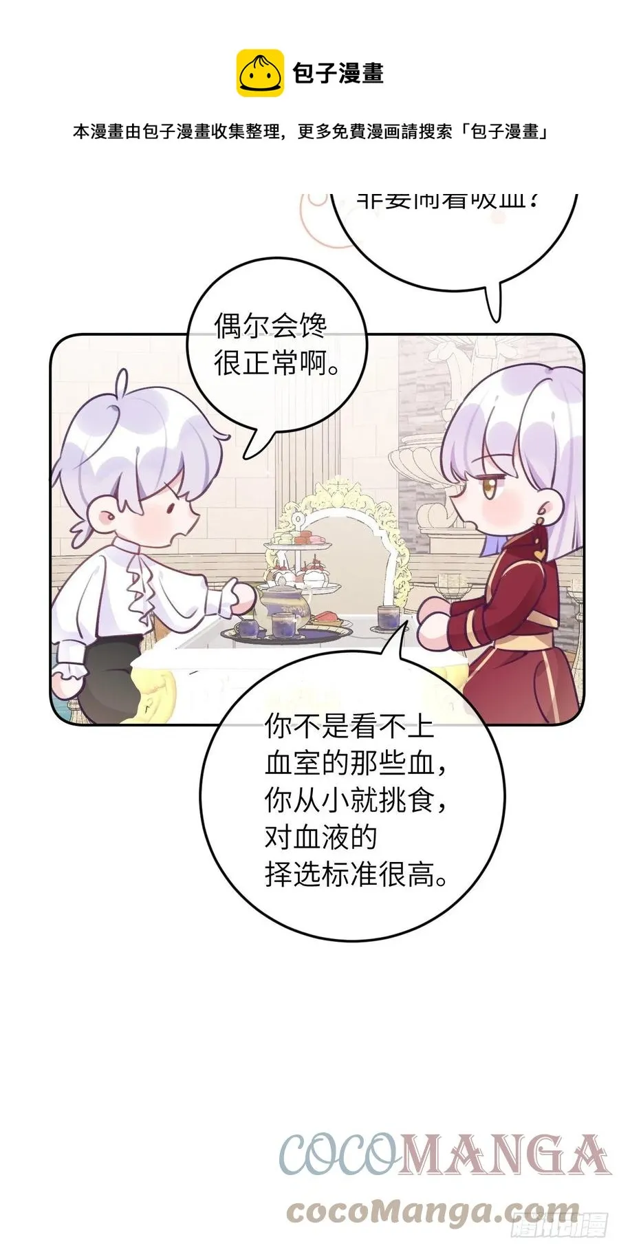 第40话 谁说我不来了 第7页